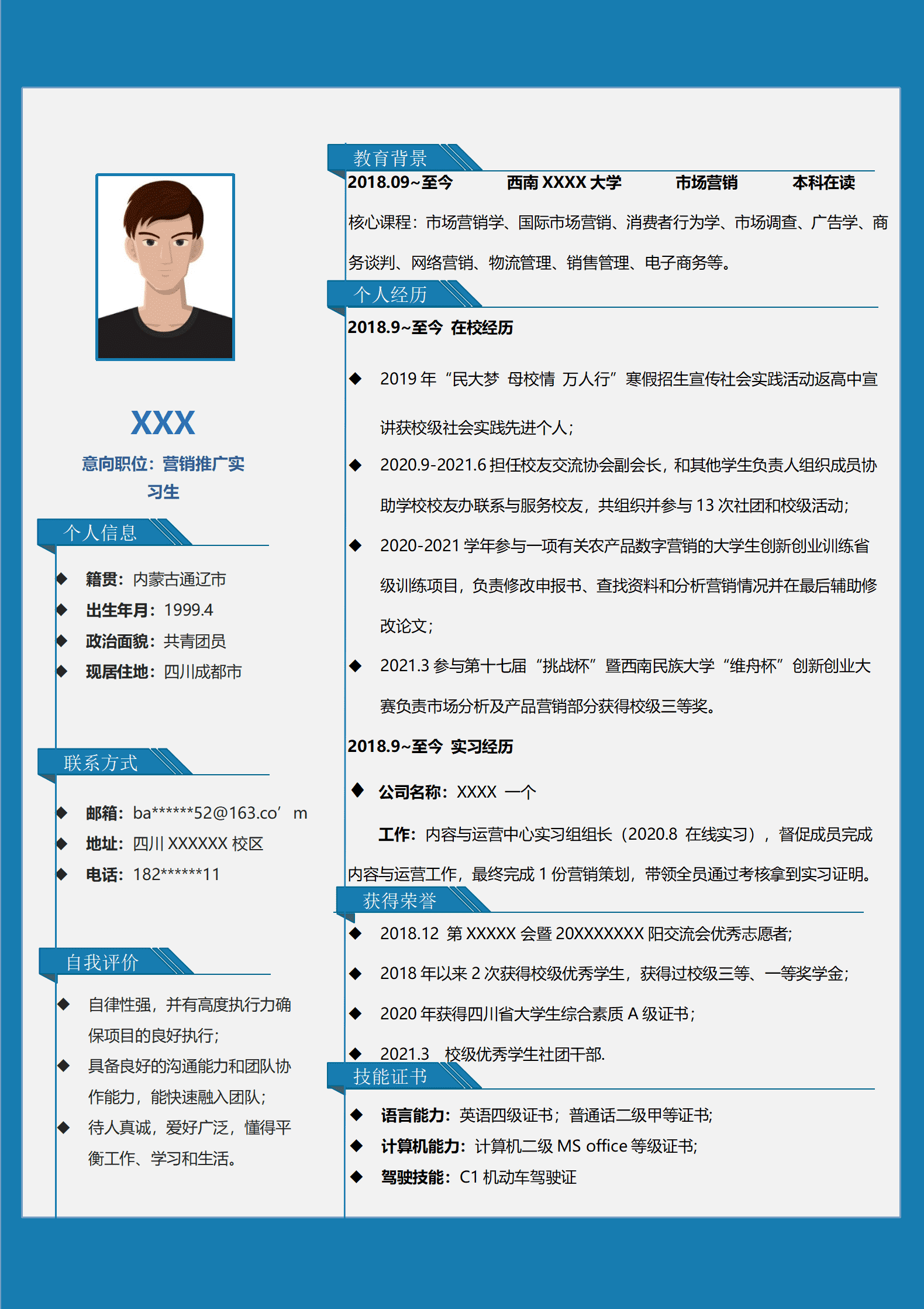 qiyey-000740市场营销业务销售拓展类岗位求职简历模板/