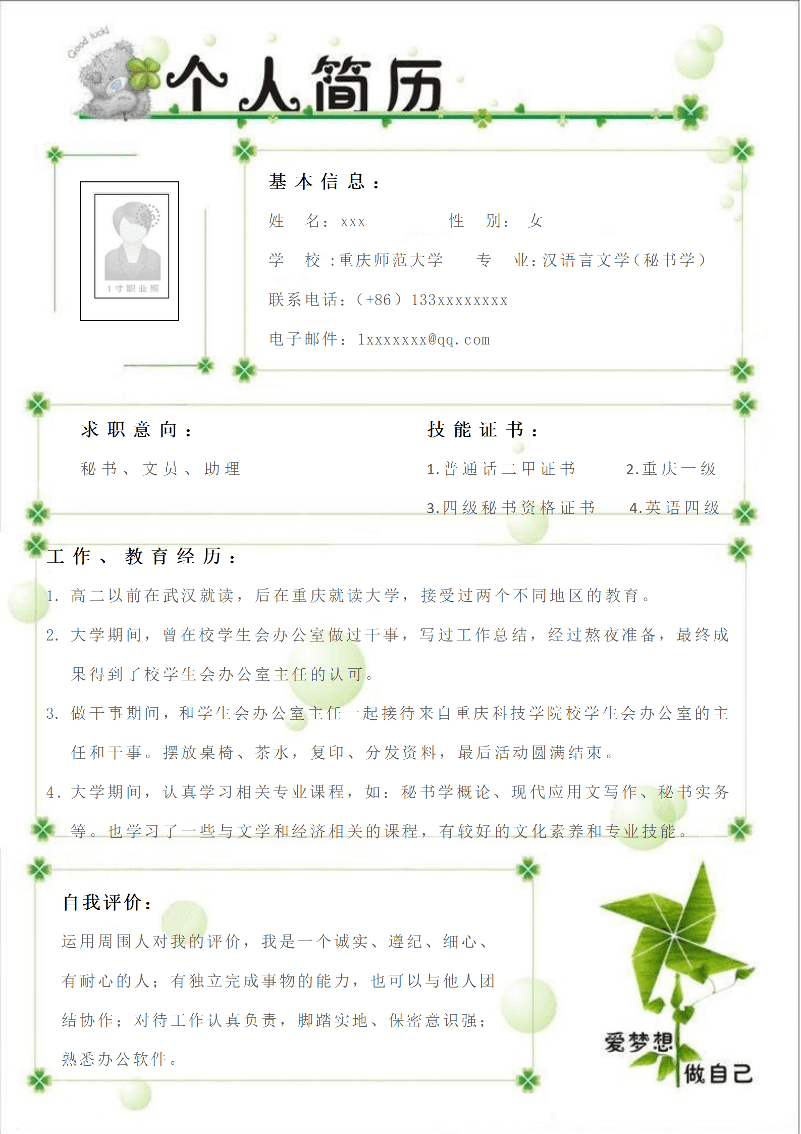 qiyey-000653日语语言文学专业毕业生简历模板/