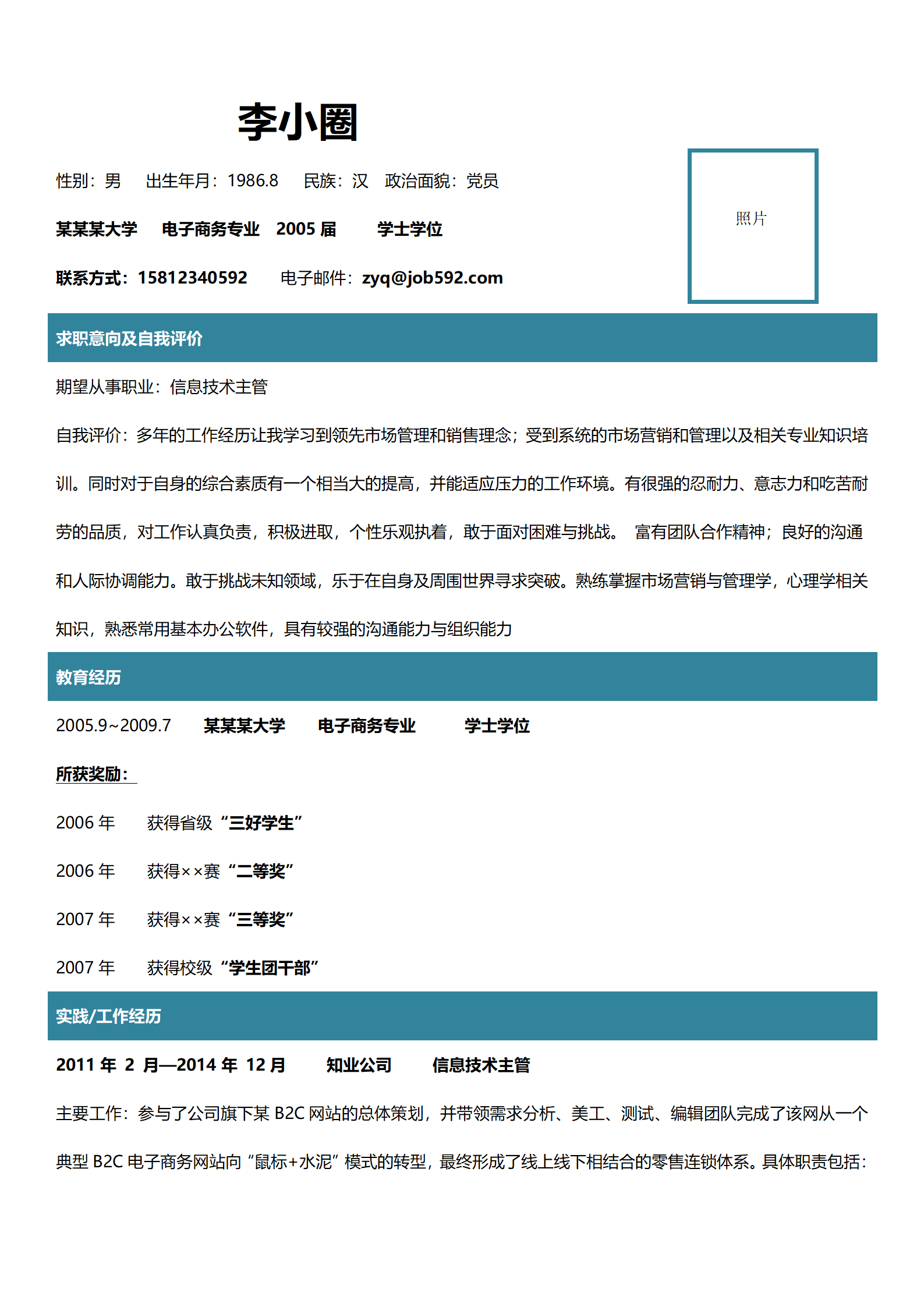 qiyey-0001086应聘信息技术主管简历模板/