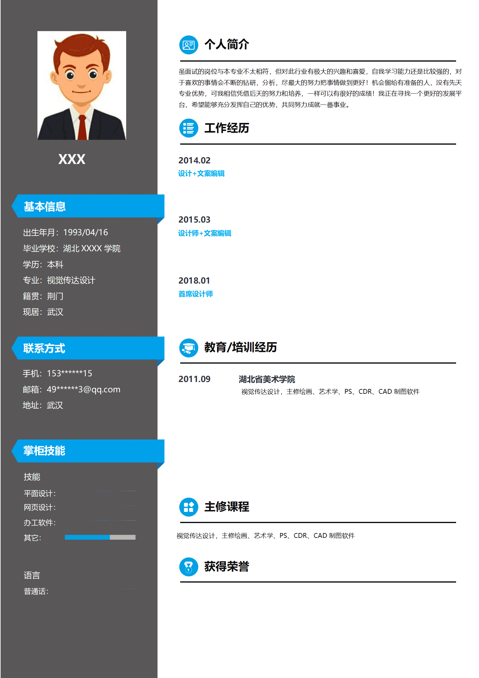 qiyey-0001042艺术设计文案策划类相关岗位求职简历模板/