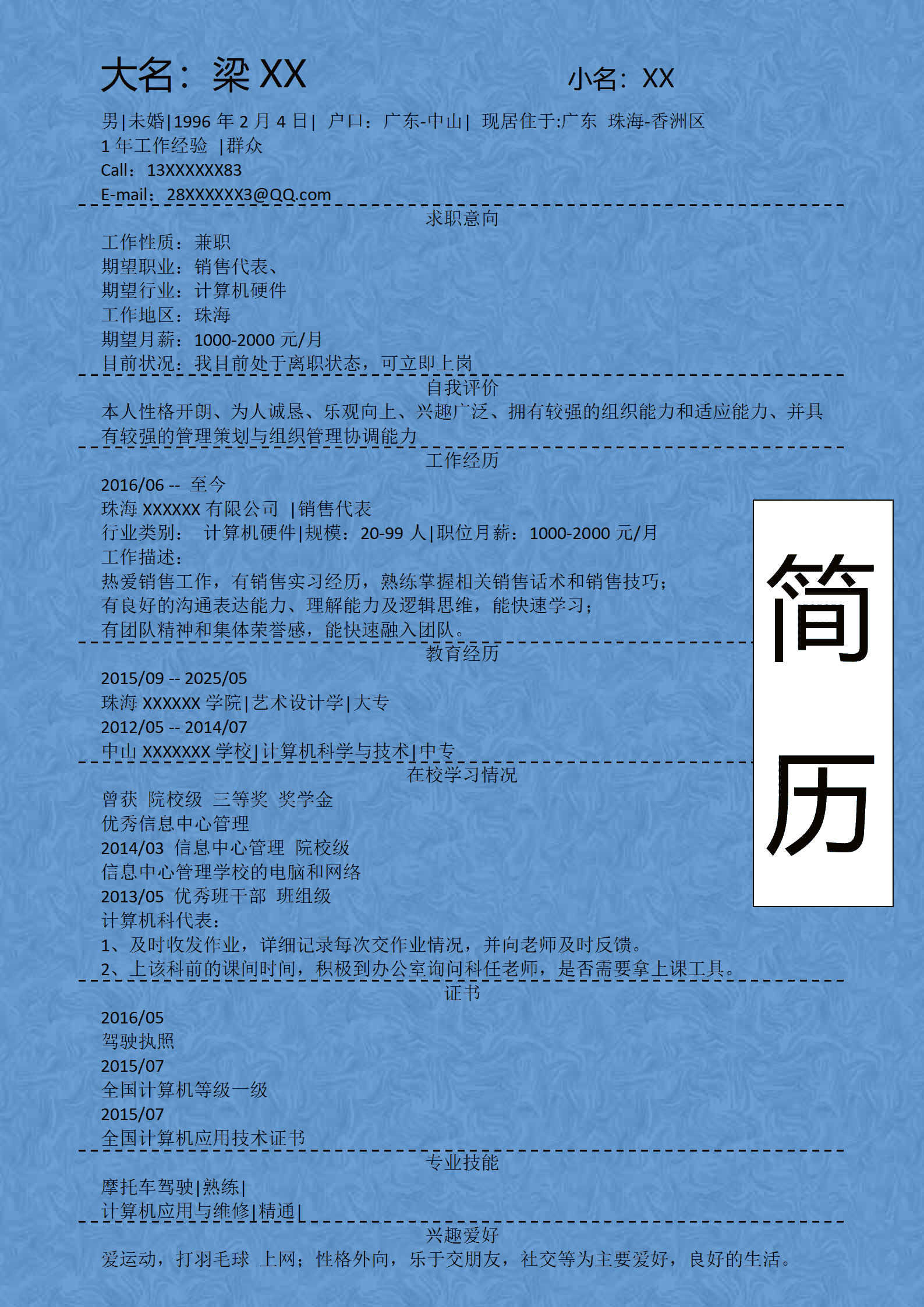 qiyey-000889销售代表/