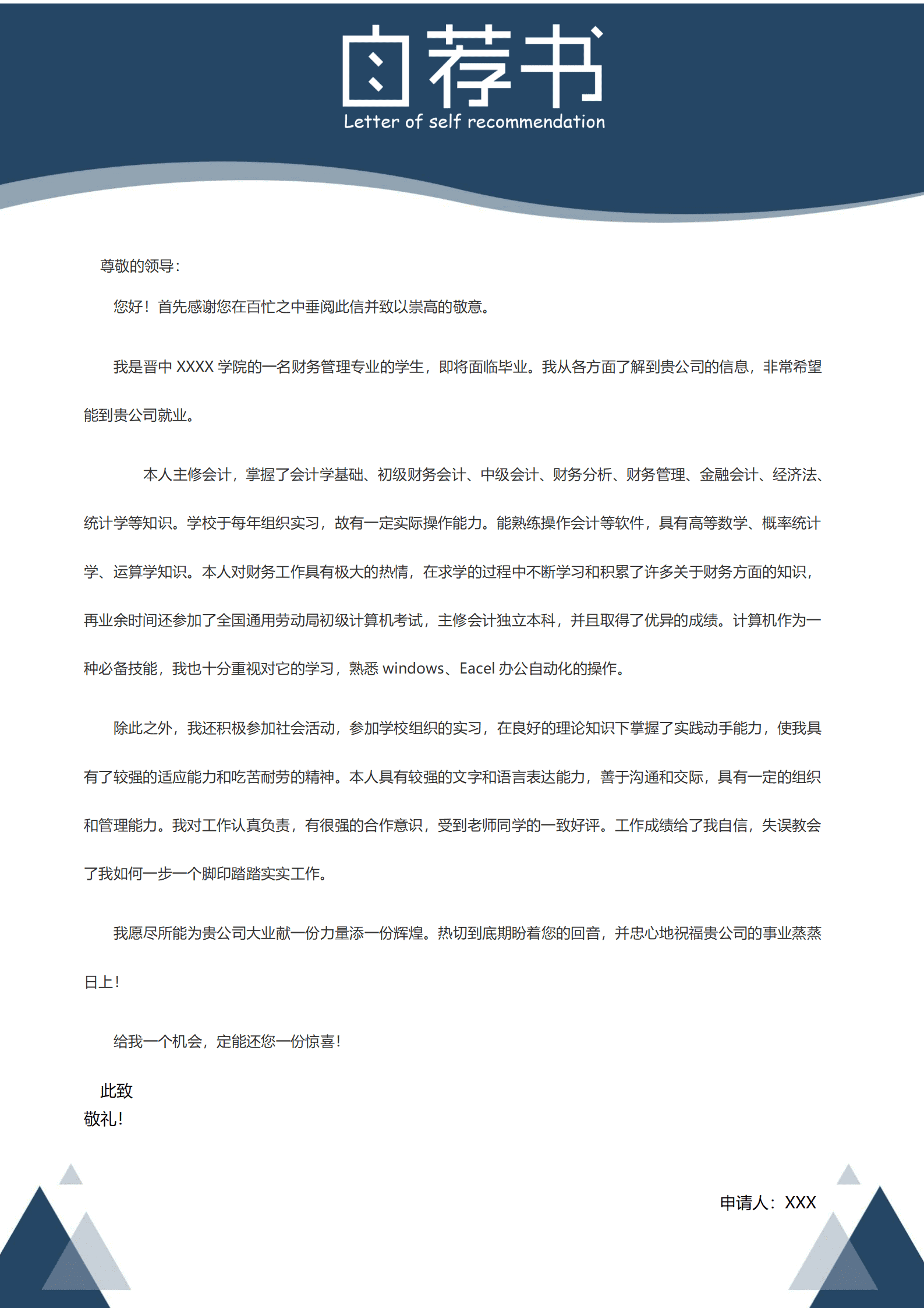 qiyey-00073财务管理专业实习会计简历模板/