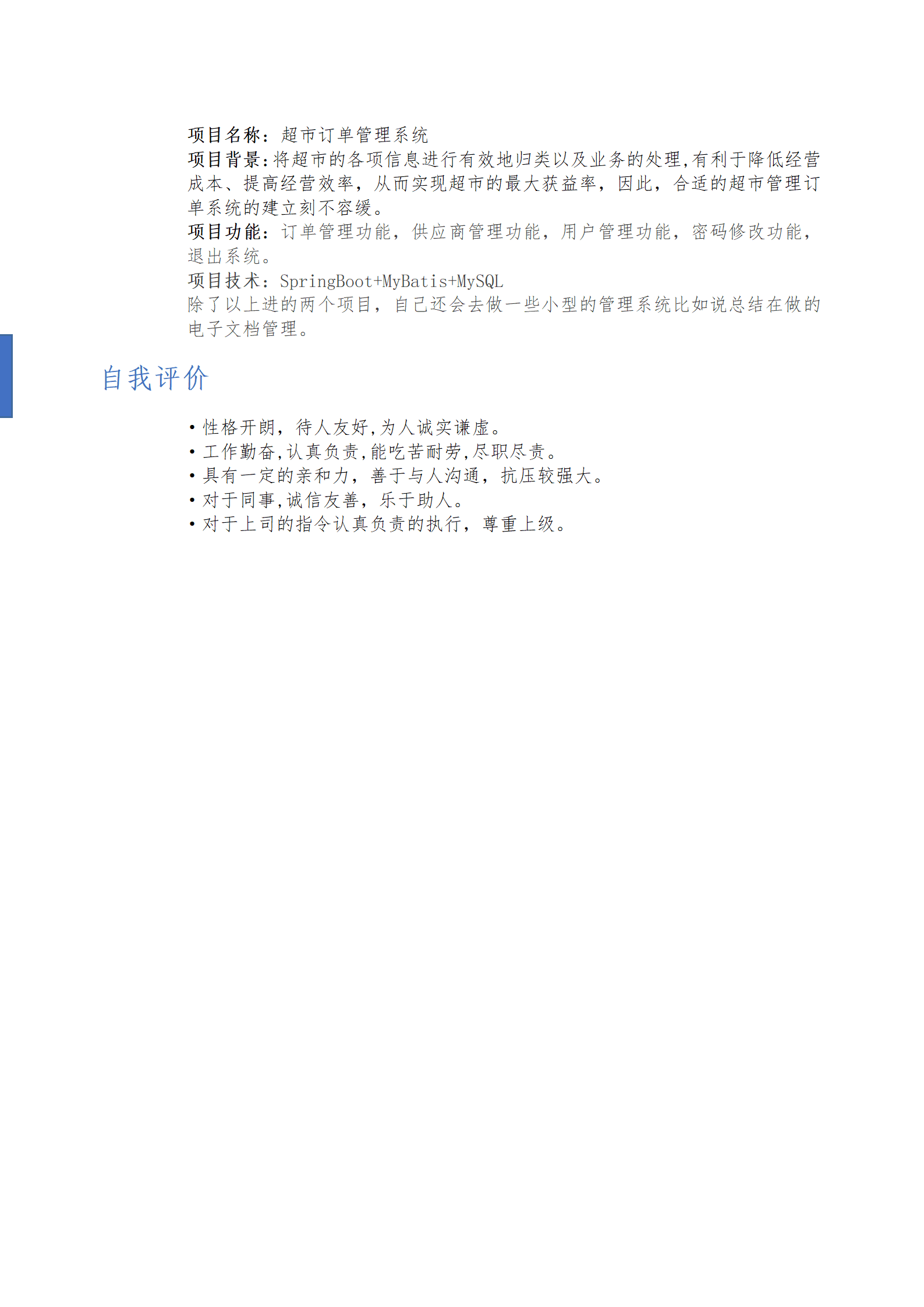 qiyey-0001037移动通信技术专业通信类运营管理简历模板/