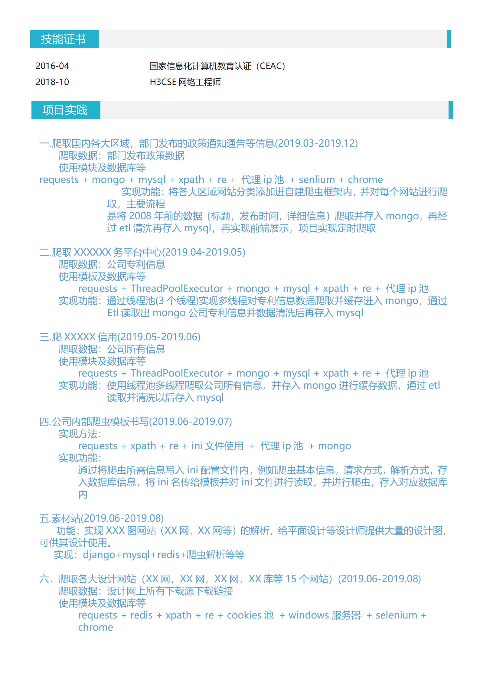 qiyey-00021python开发工程师相关给我求职简历模板/