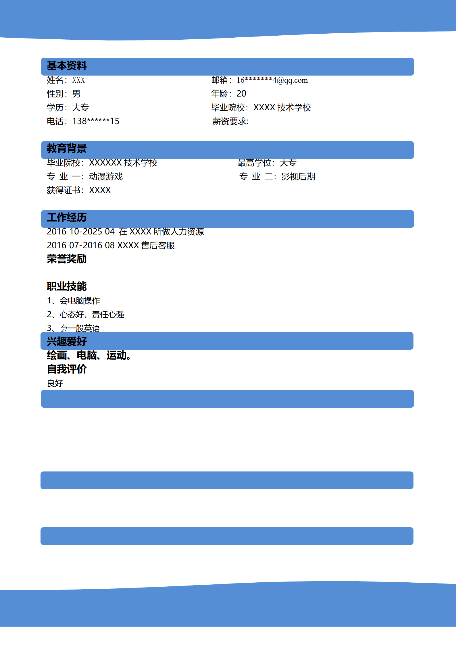 qiyey-000552刘寅琪简历/
