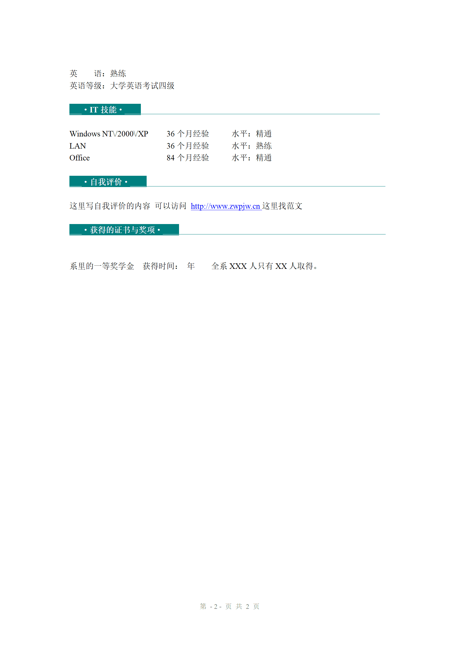 qiyey-000625全国电子商务大赛校三等奖简历模板/