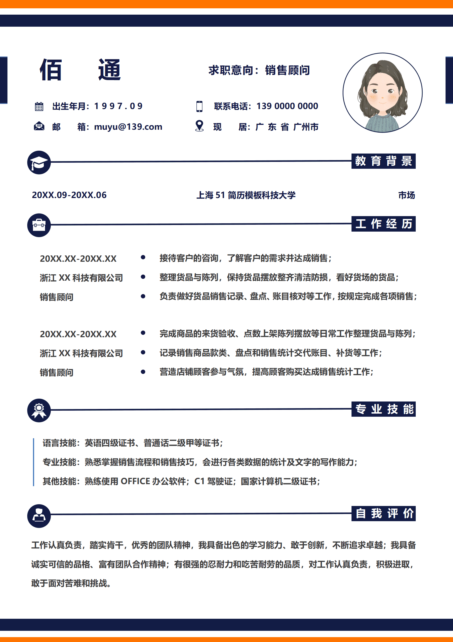 BYDS-00129个人简历两页模板下载/