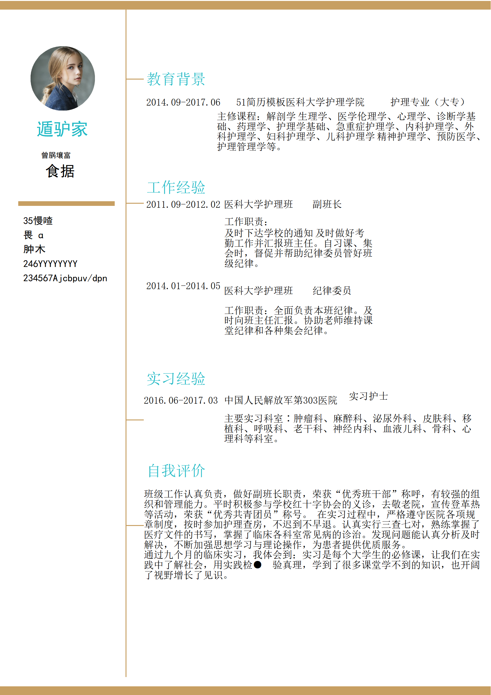 BYDE-00041护理学专业应届毕业生简历word简历模板/