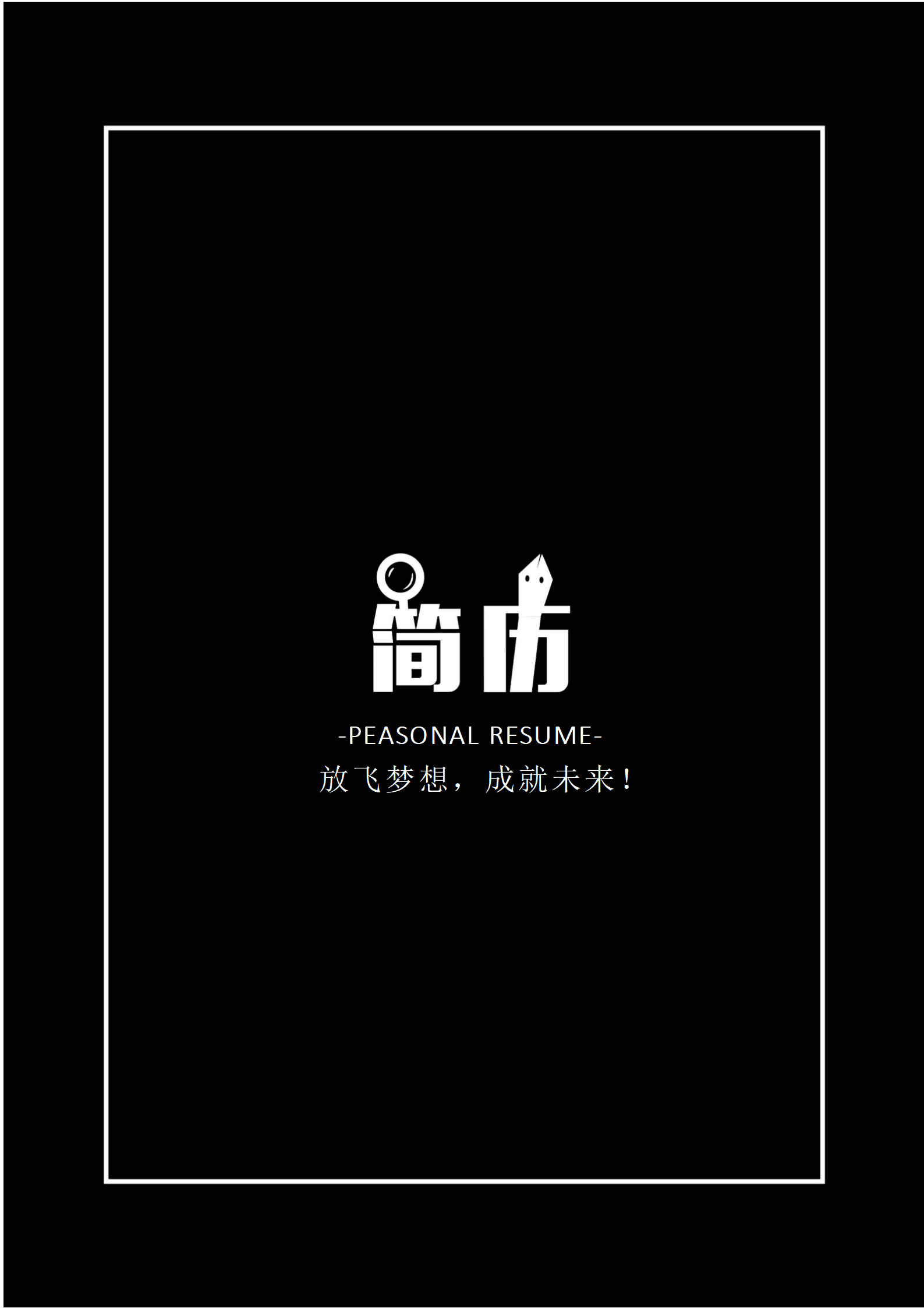 BYDS-0095多页简历模板免费下载/