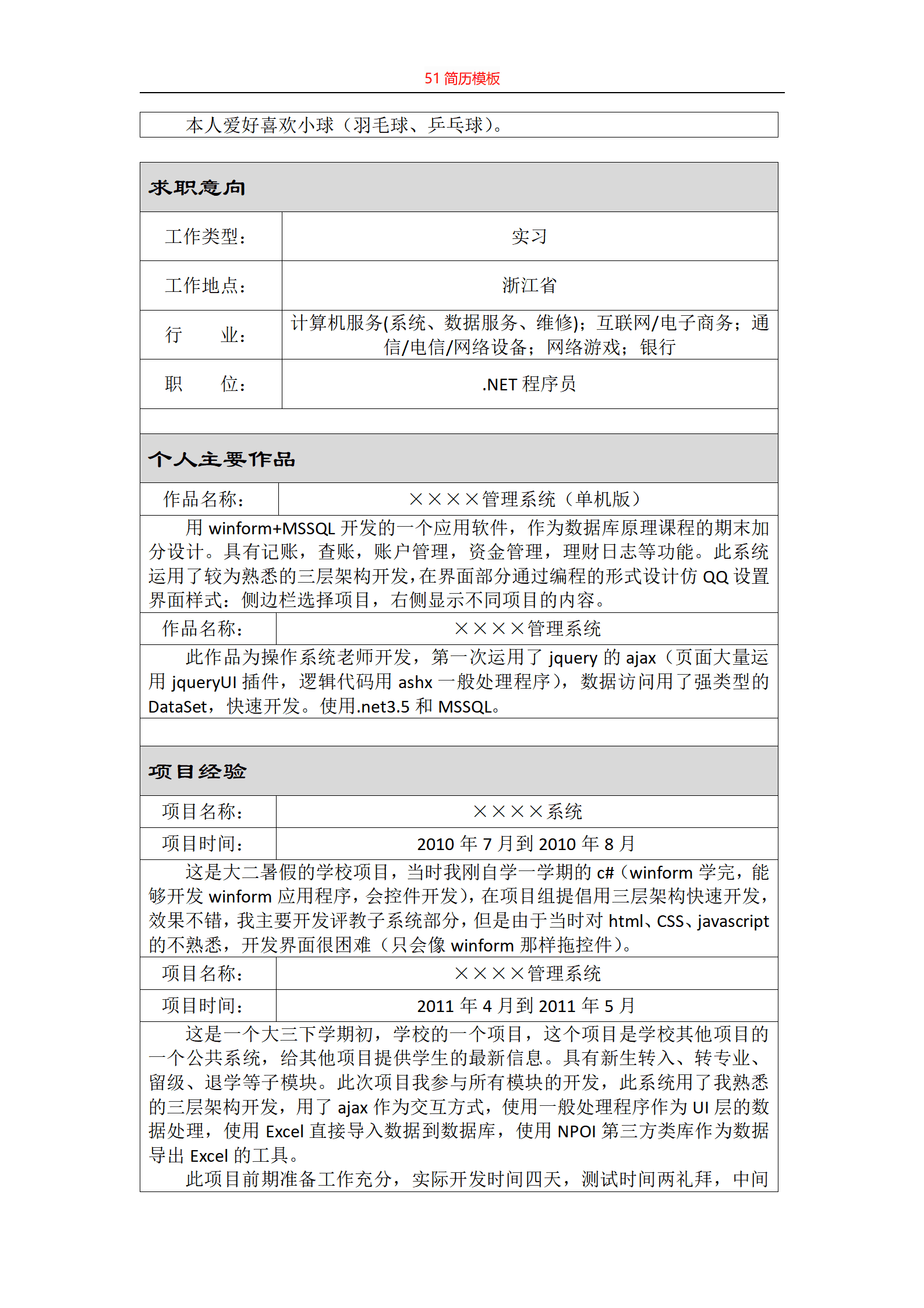 BGBY-0007带照片应聘软件开发类职位表格简历模板/