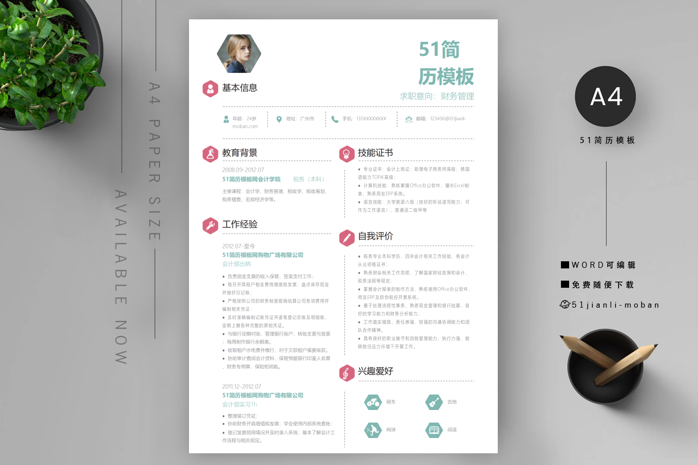 产品经理/主管(5篇)