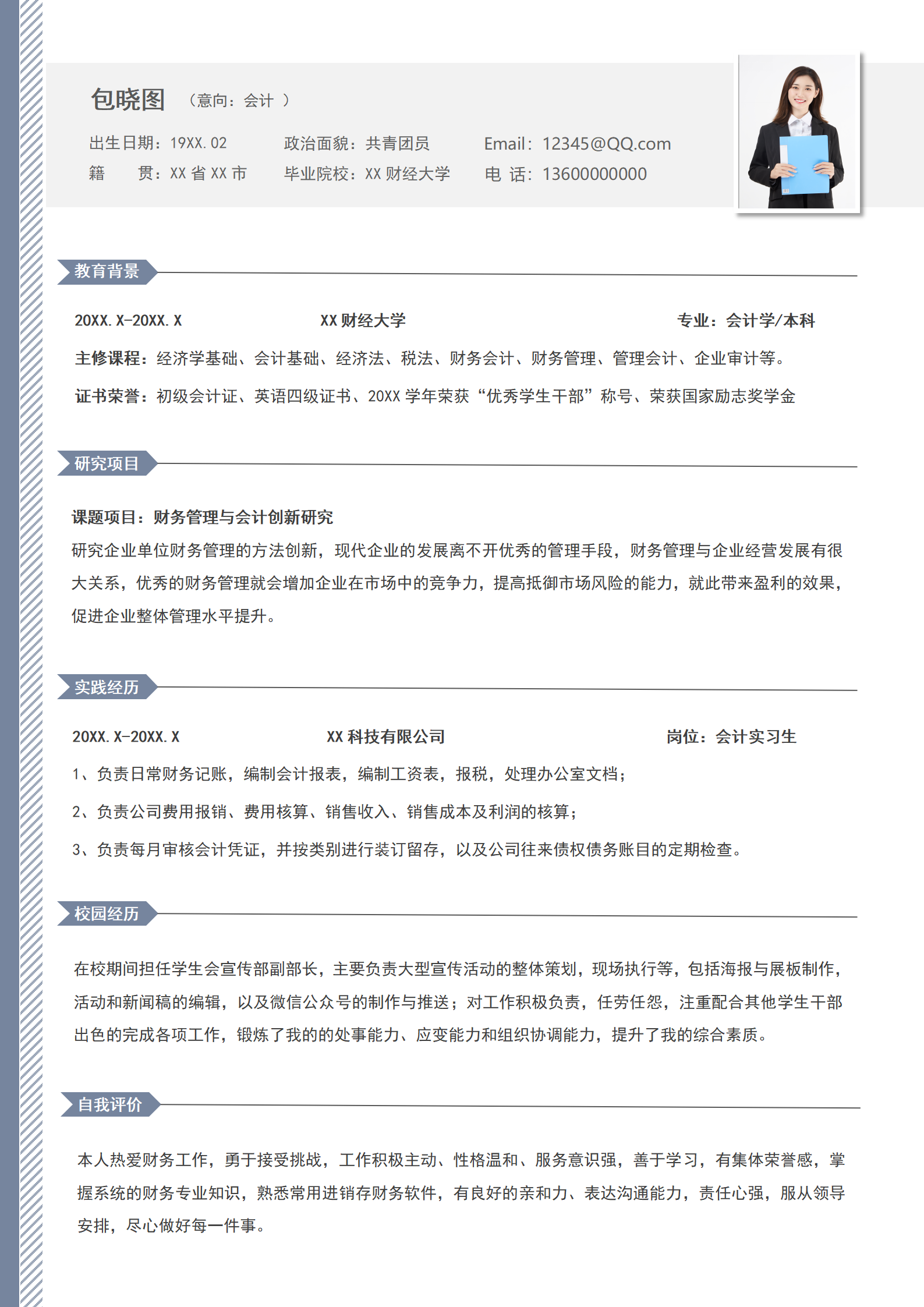 BYDE-000130蓝色简约实习简历word模板/