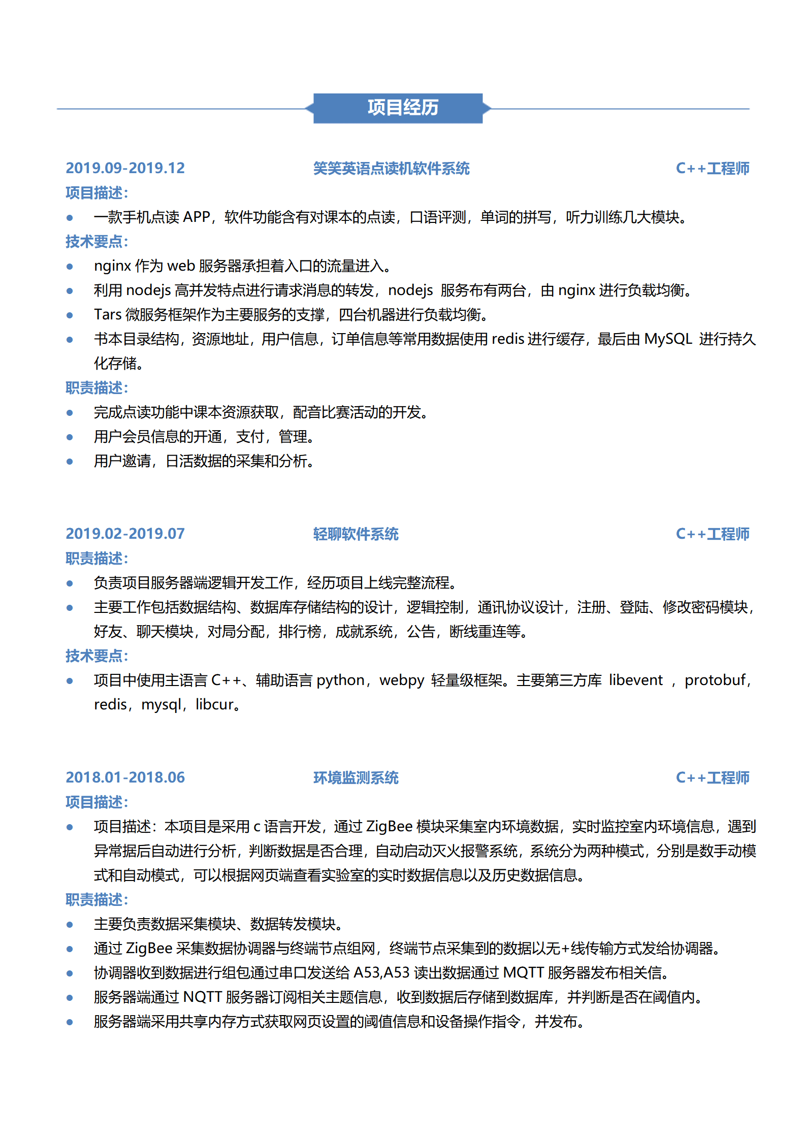 BYDS-001C++工程师多线程开发经验多页简历模板/