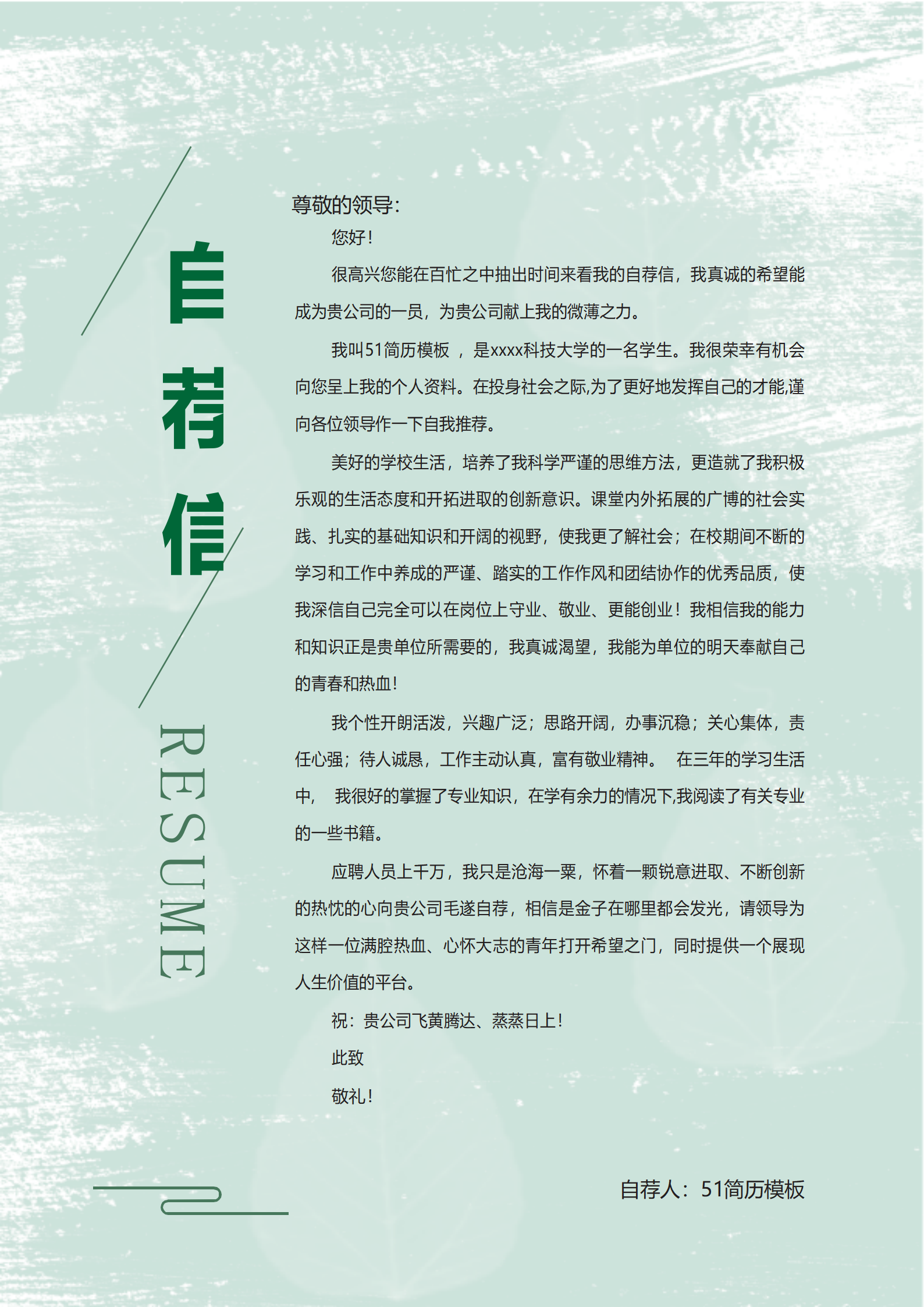 BYDE-000172水粉风通用简历word简历模板/