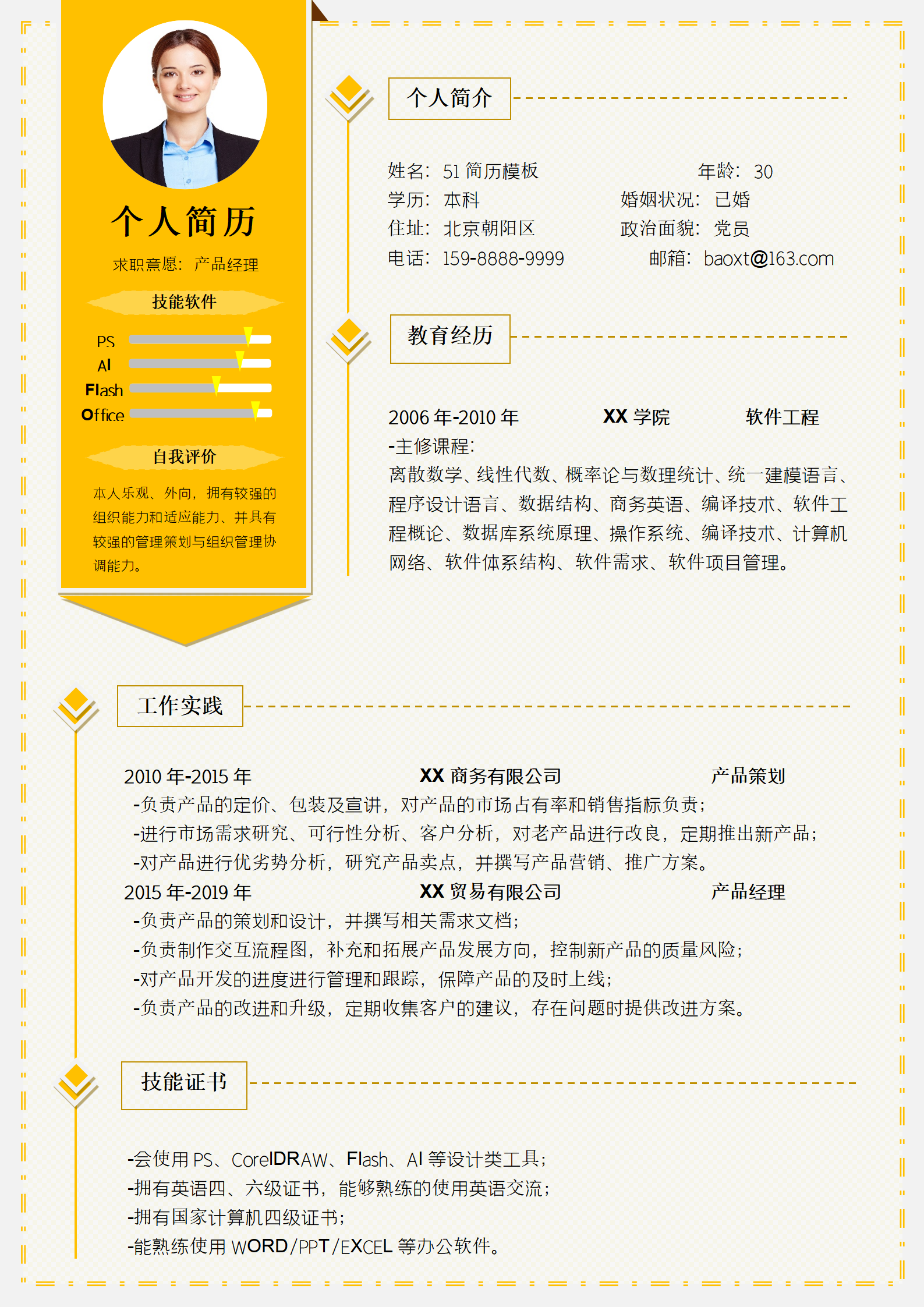 BYDE-00043黄色简约产品经理简历Word模板/