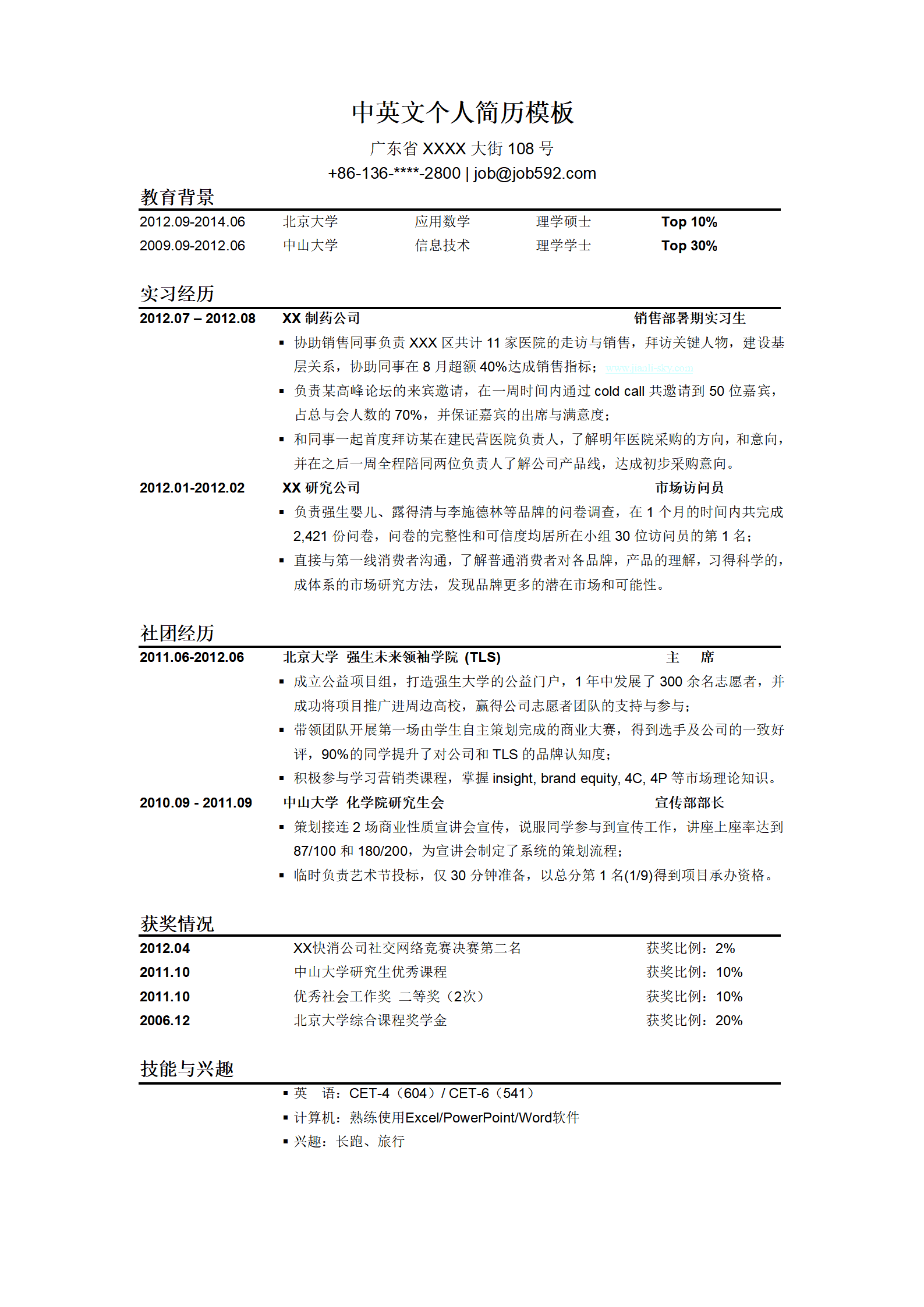 YWBY-00024最受招聘官喜爱的中英文个人简历模板/