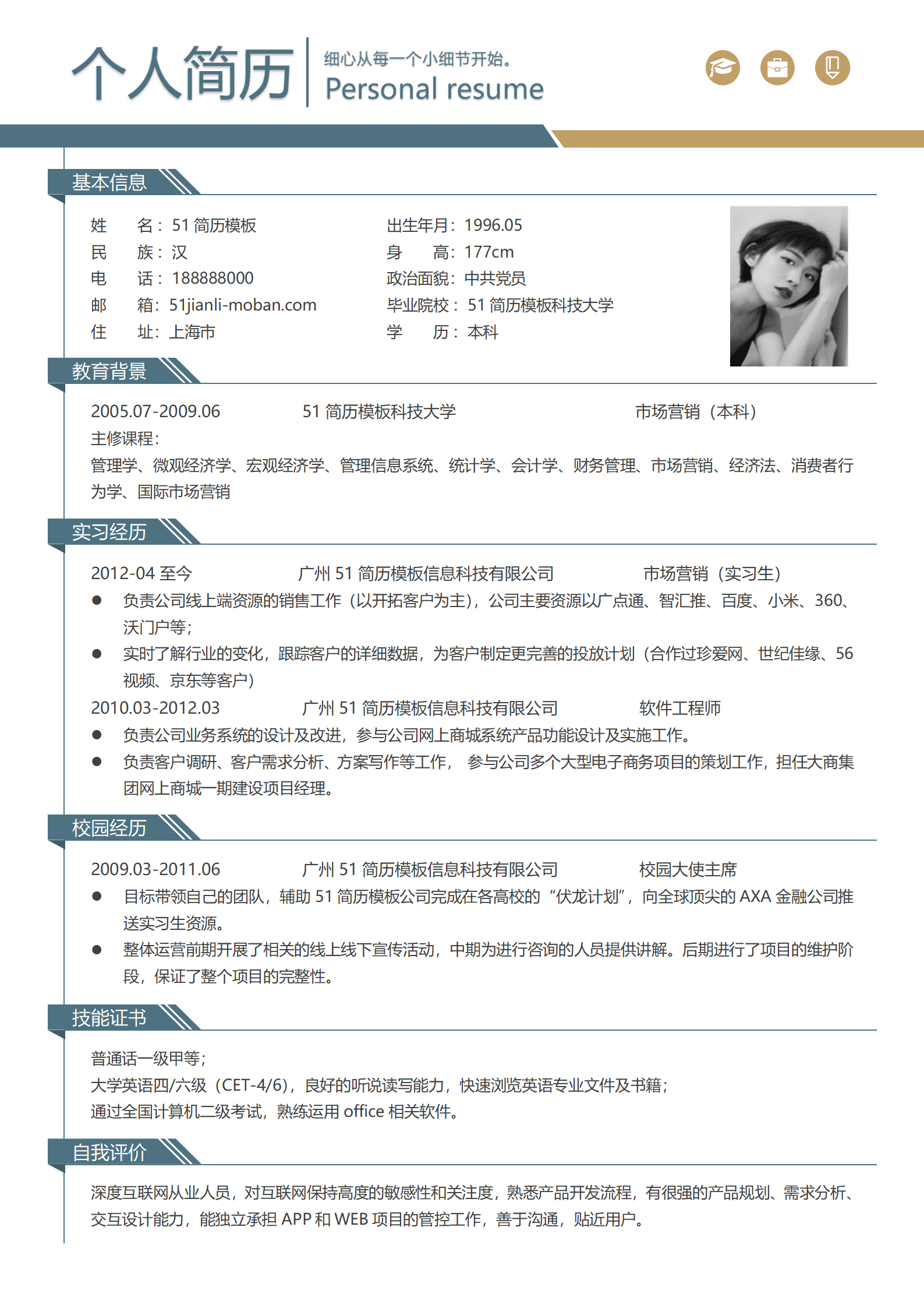 BYDS-00290教师多页简历模板下载/