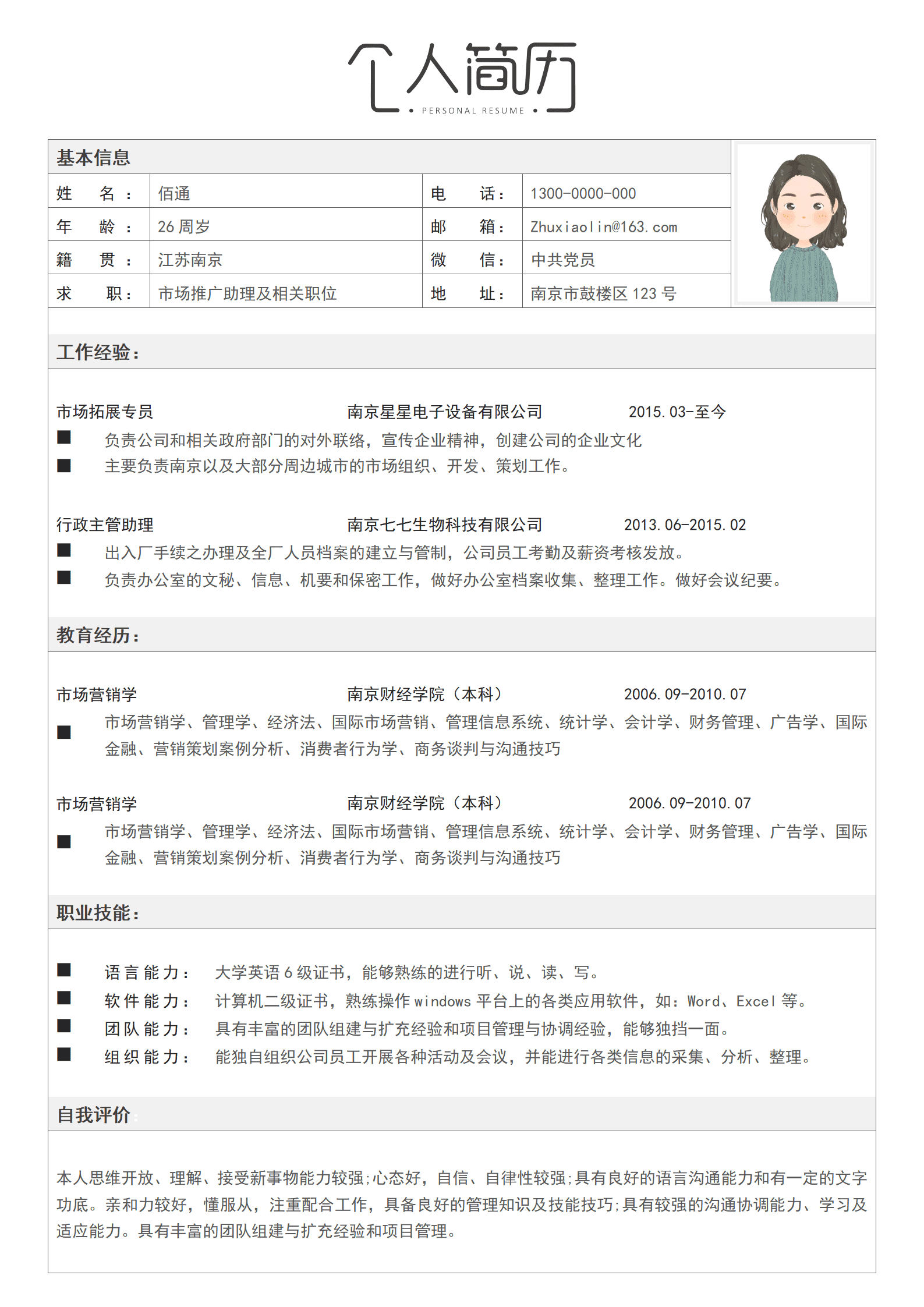 BYDS-0031大学生简历免费带封面/