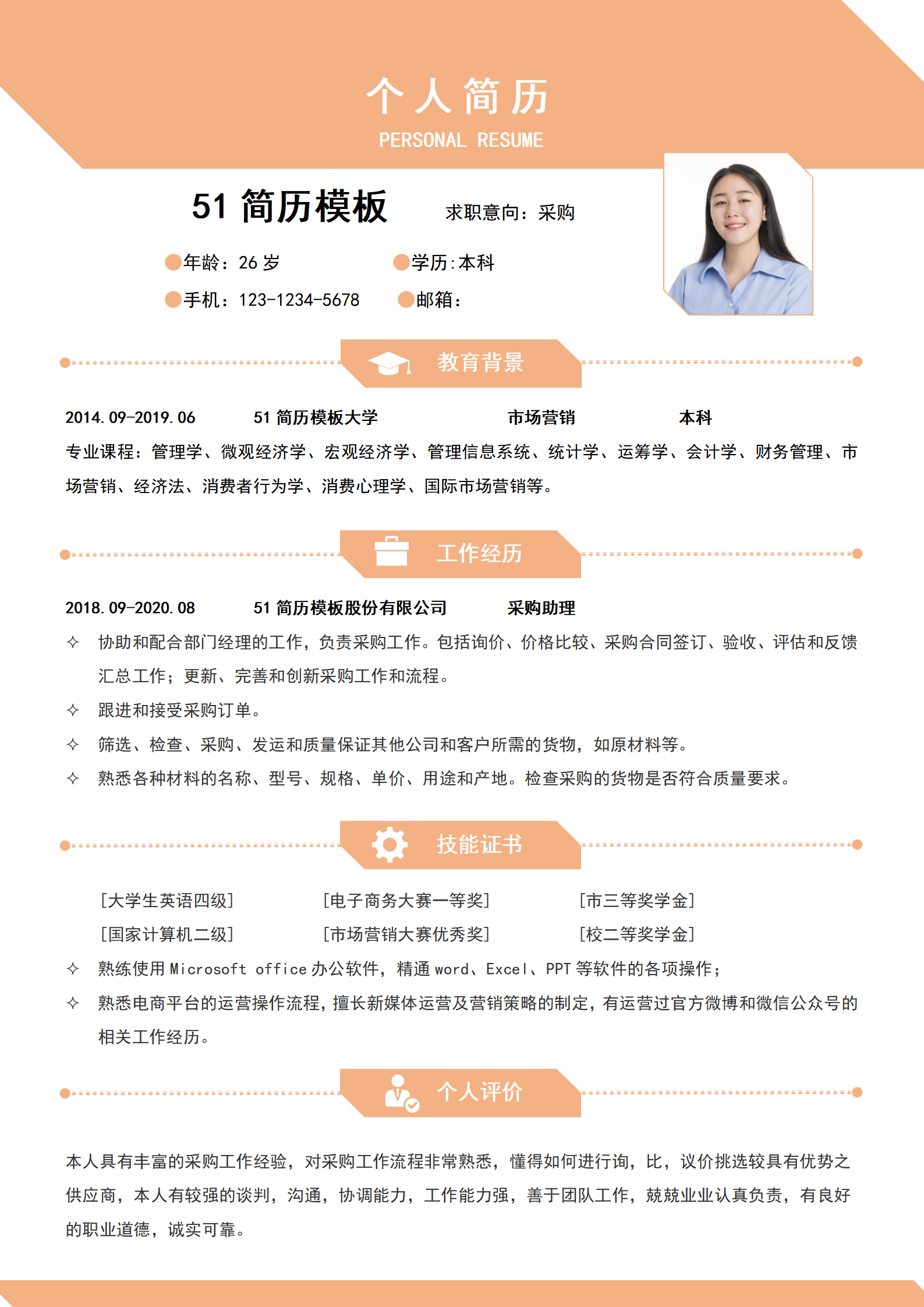 BYDE-00078简约采购专员求职简历Word模板