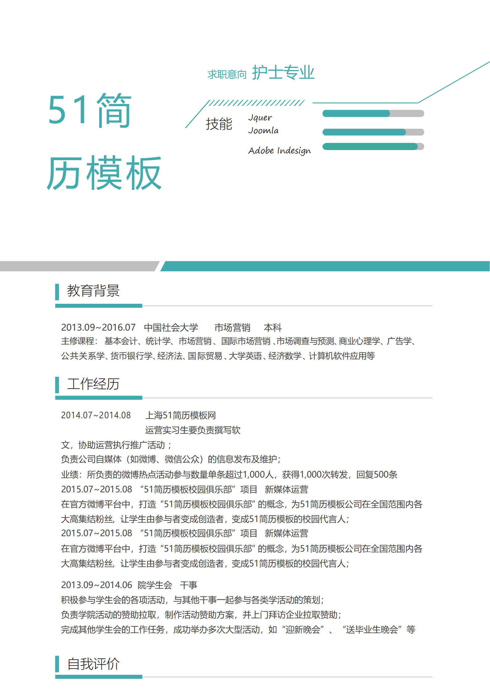 BYDE-0008创意个性简洁护士成套简历word模板/
