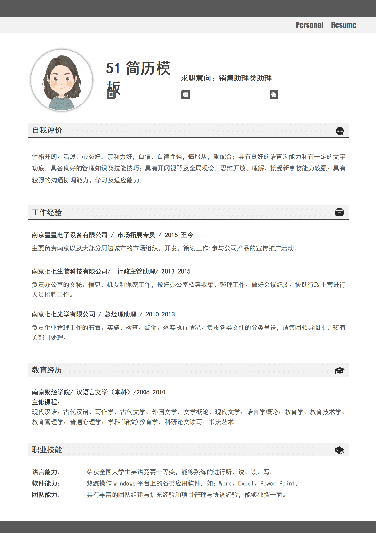 BYDS-00254简历模板素材多页免费下载/