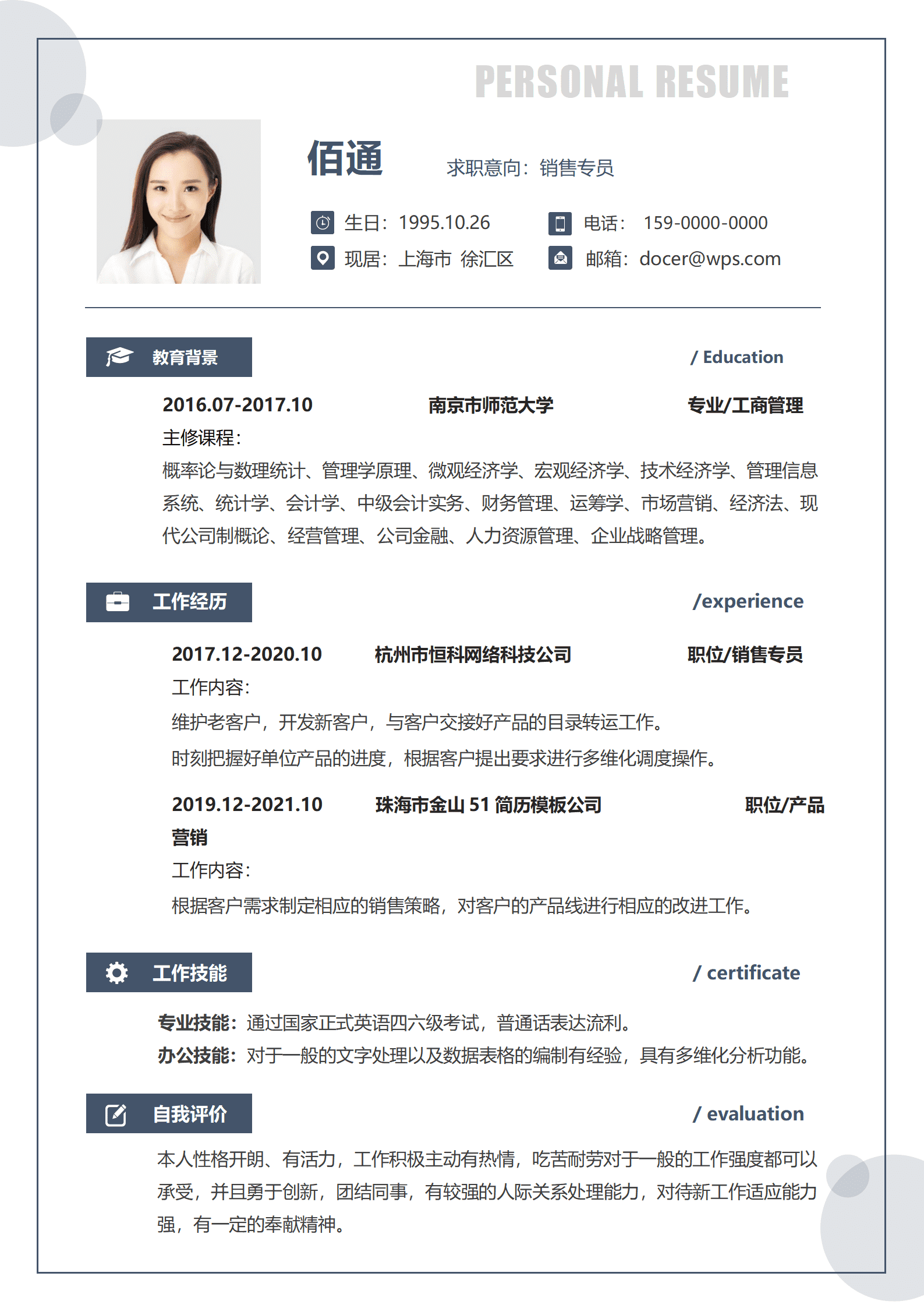 BYDS-00260简历模板下载带封面/