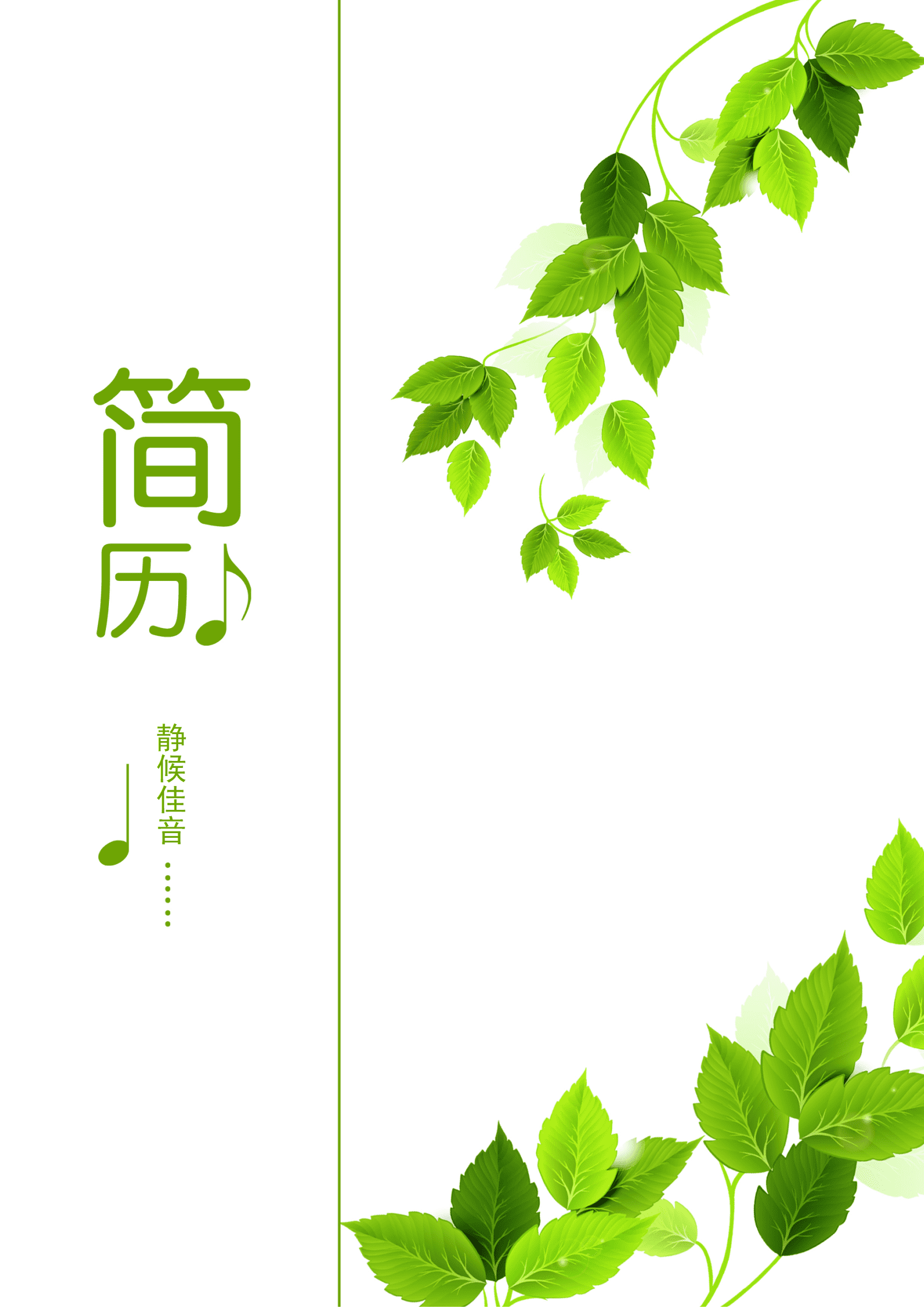 BYDS-0046带封面简历免费模板/