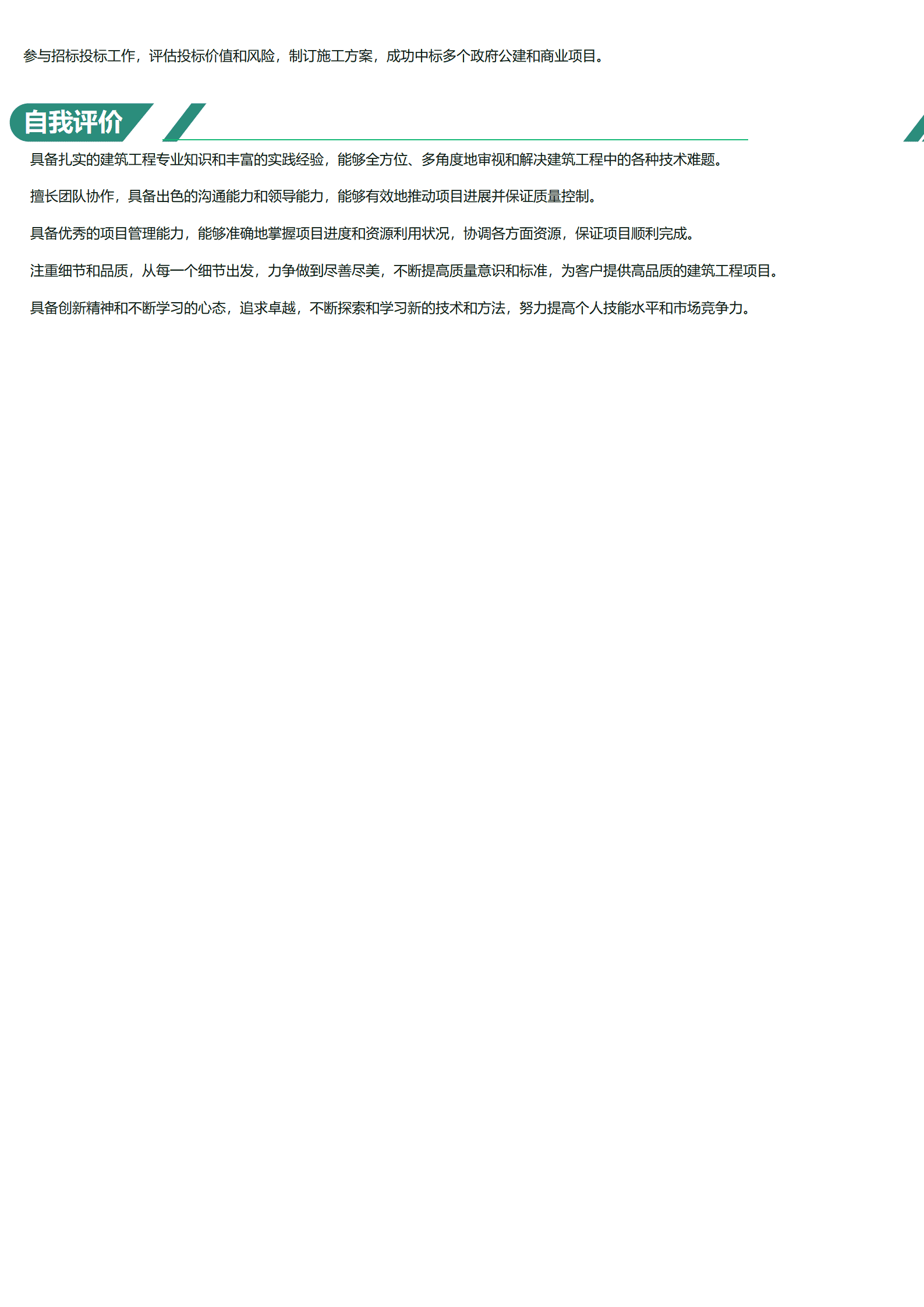 BYDS-00283建筑工程师丰富实践经验多页简历模板/