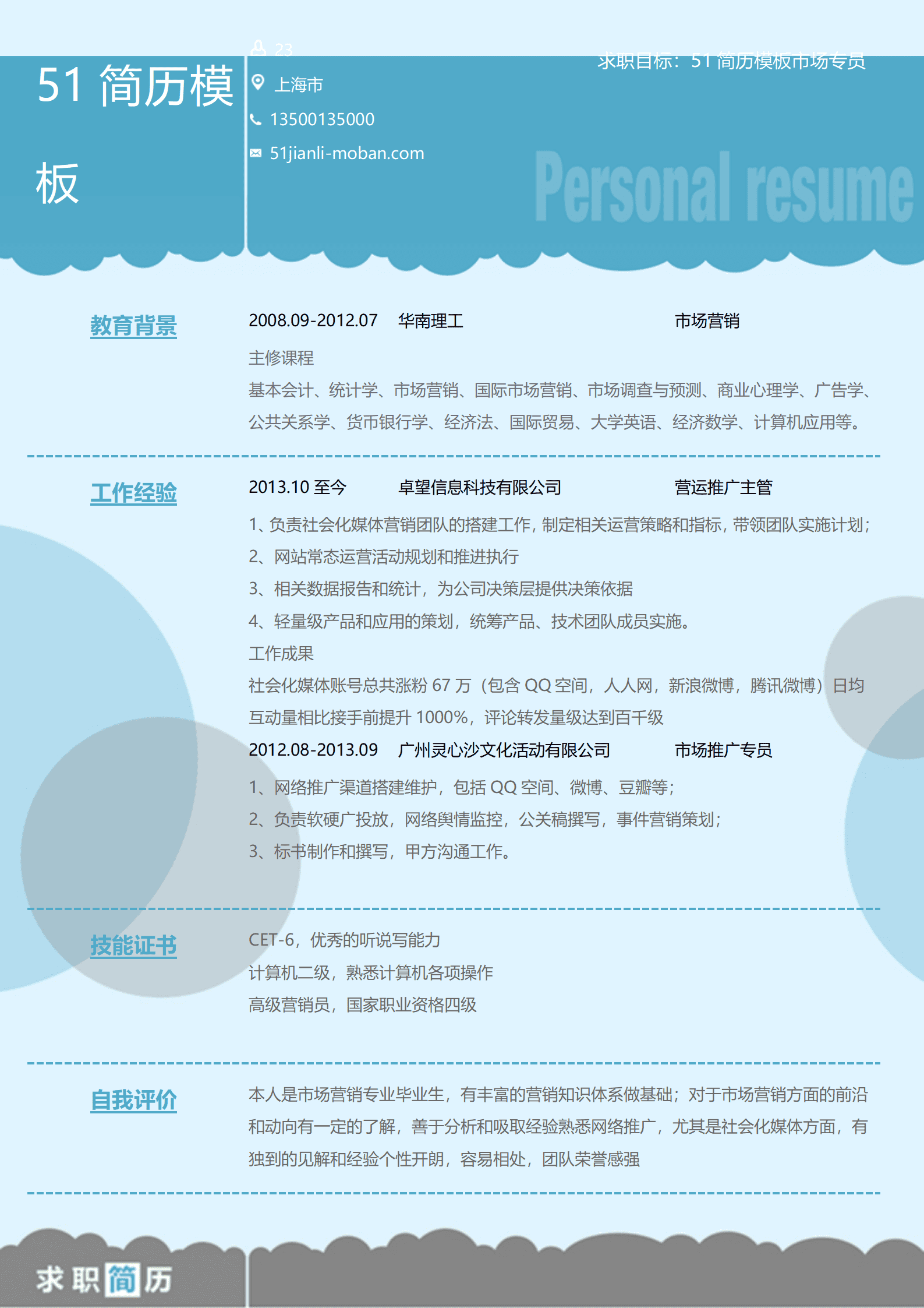 BYDS-00137个人简历模板多页免费下载/