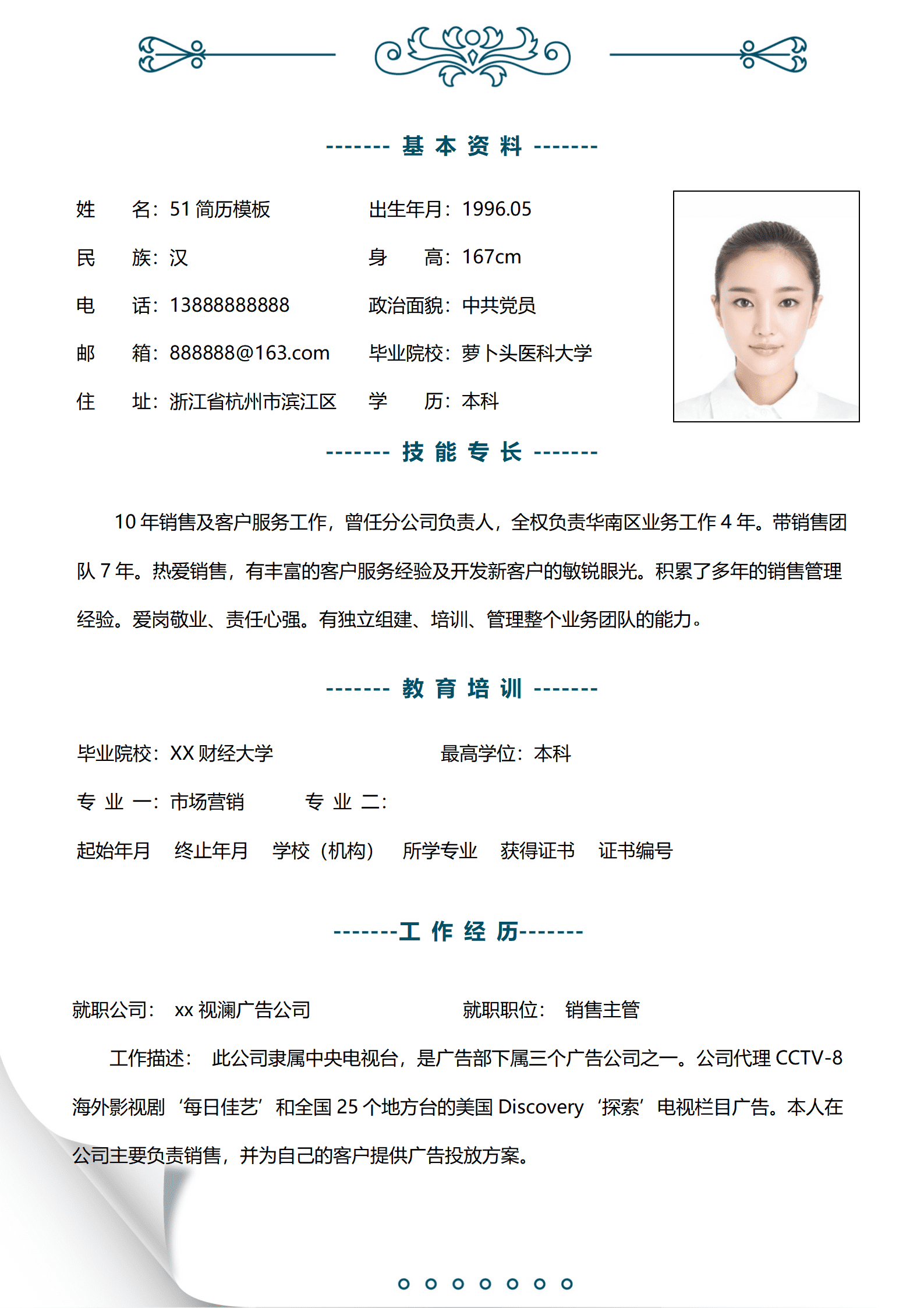 BYDS-00135个人简历模板带封面下载/