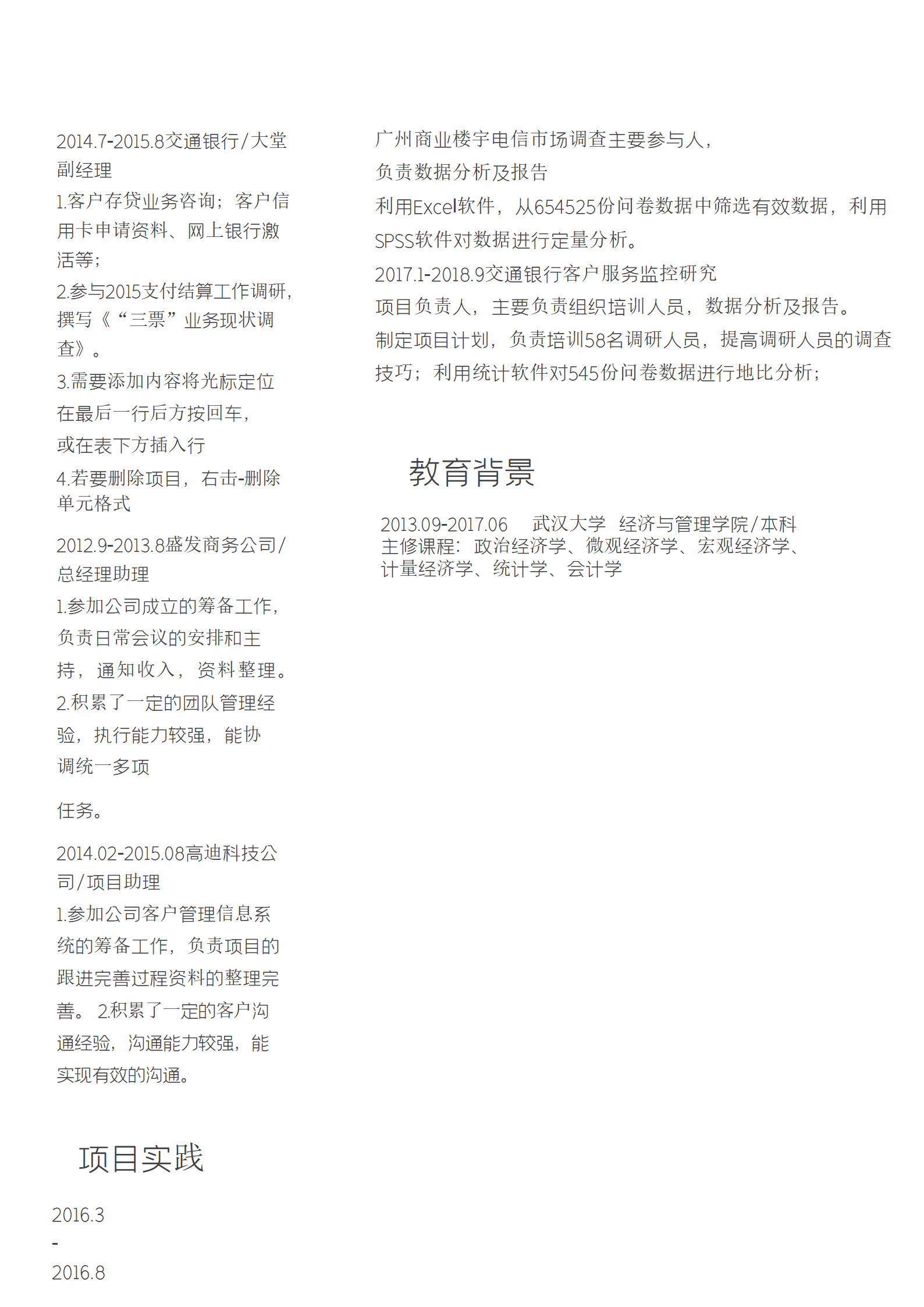 BYDE-000188运营个人求职简历Word模板/