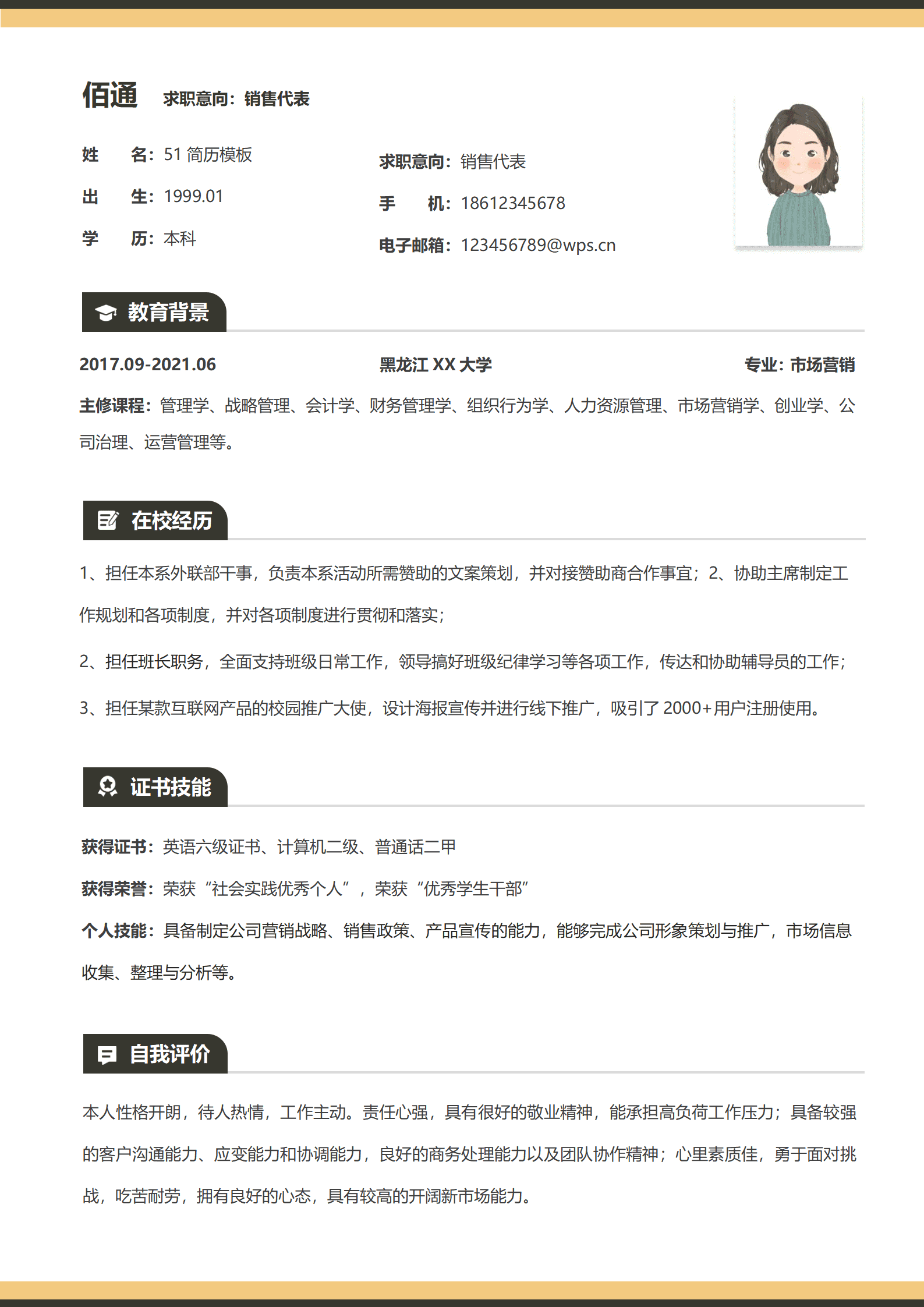 BYDS-00402四页个人简历模板/