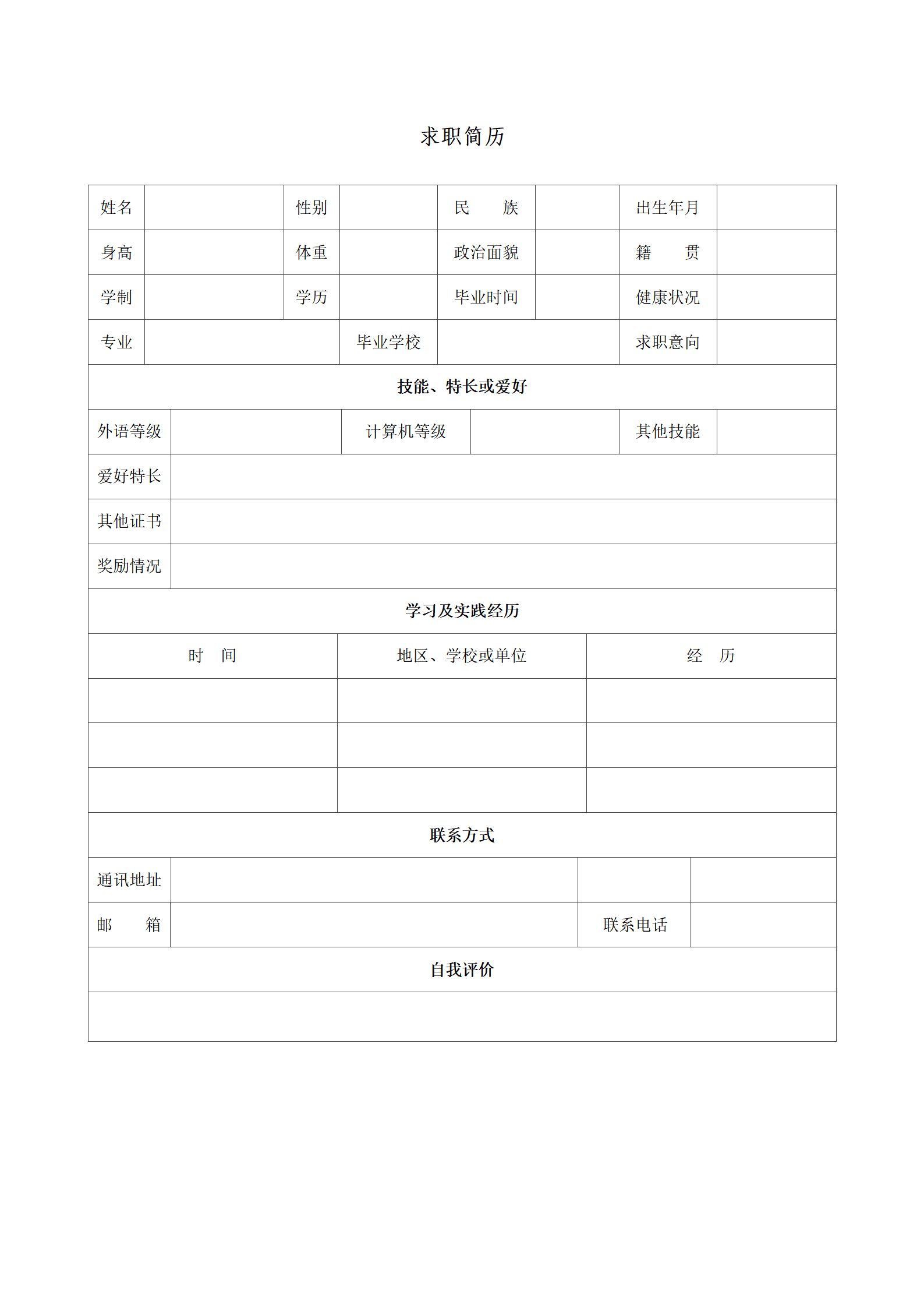 BGBY-0004常见居中文本空白表格简历模板/