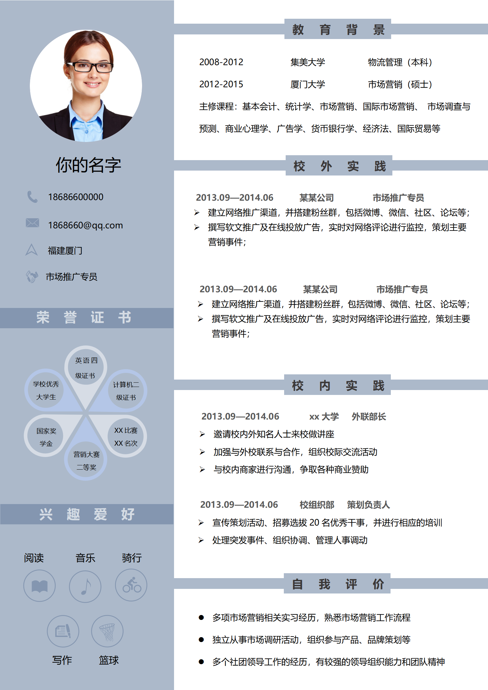 BYDE-000123蓝色边个人求职简历Word模板/