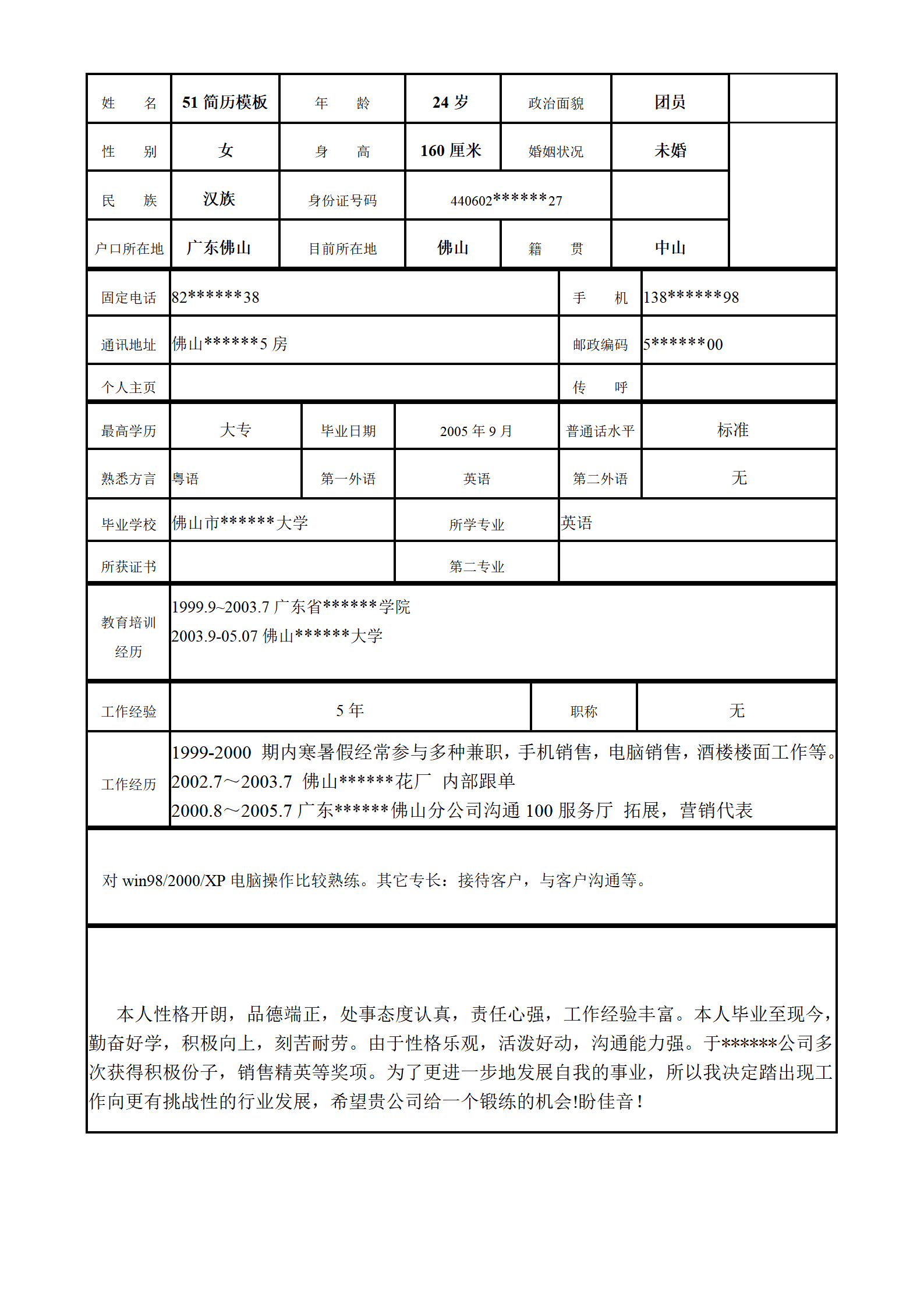 BGBY-00028有照片应届生表格简历/
