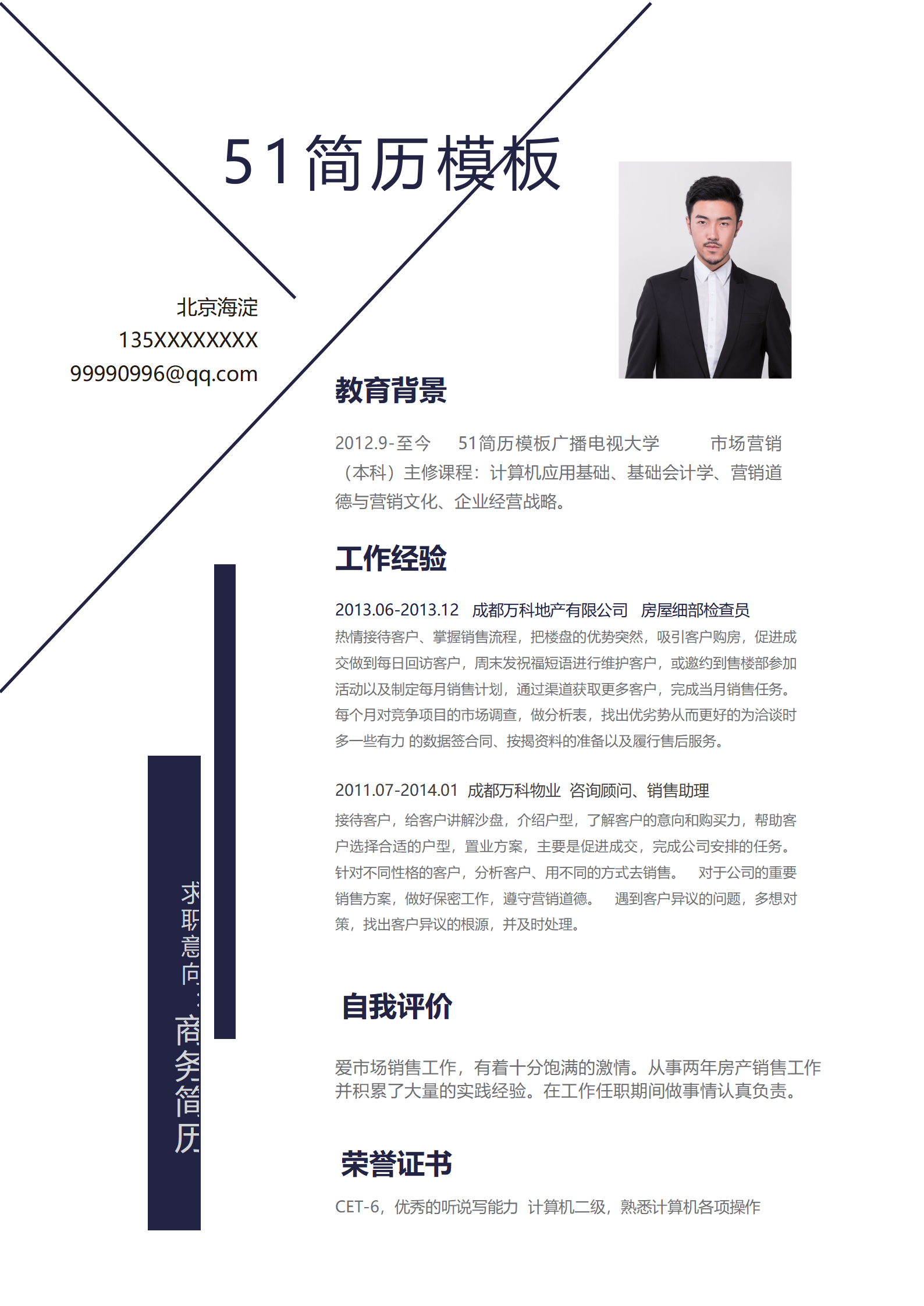 BYDE-000159深蓝色简约风商务简历word模板/