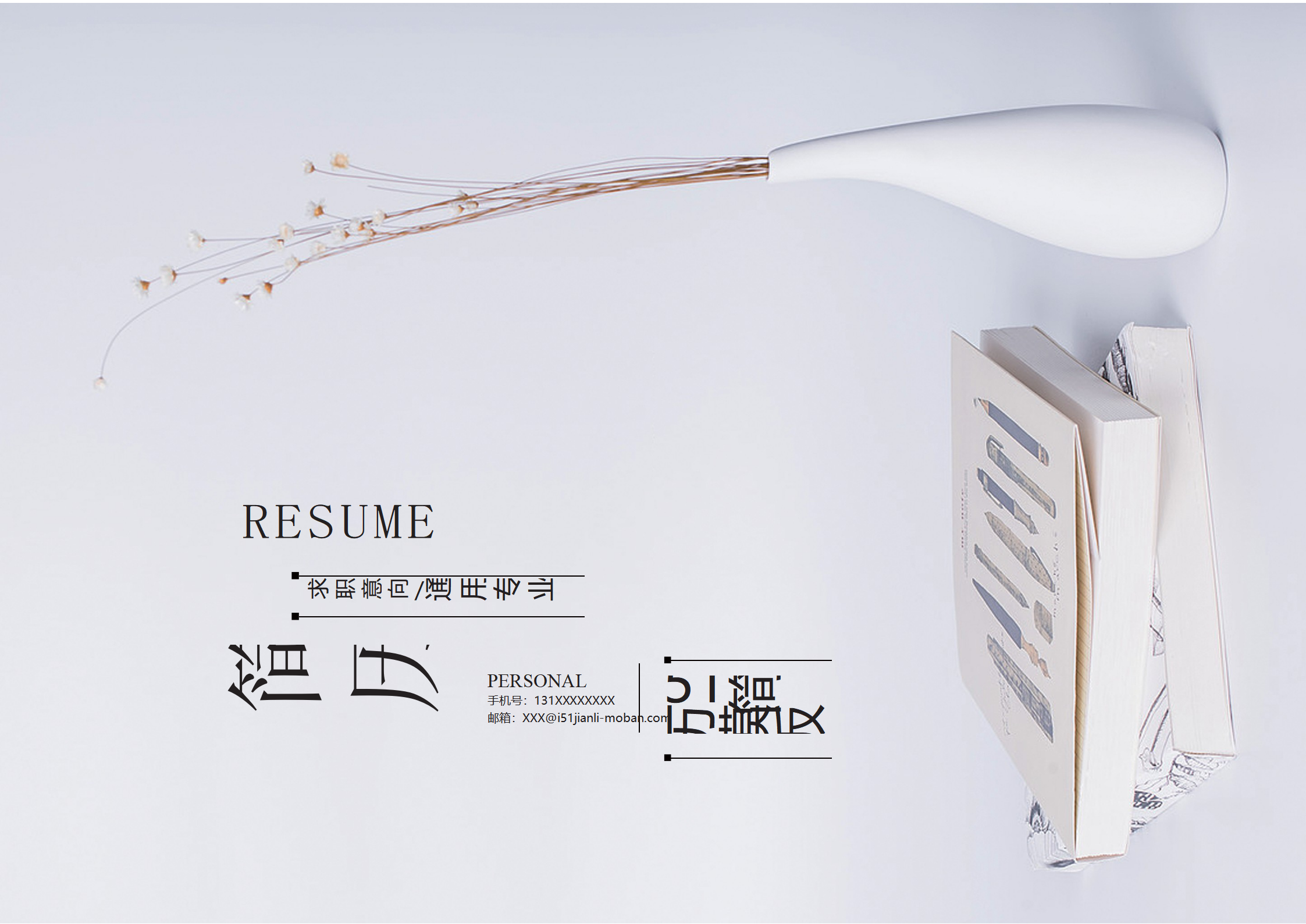 BYDE-000179小清新素雅通用简历word简历模板/