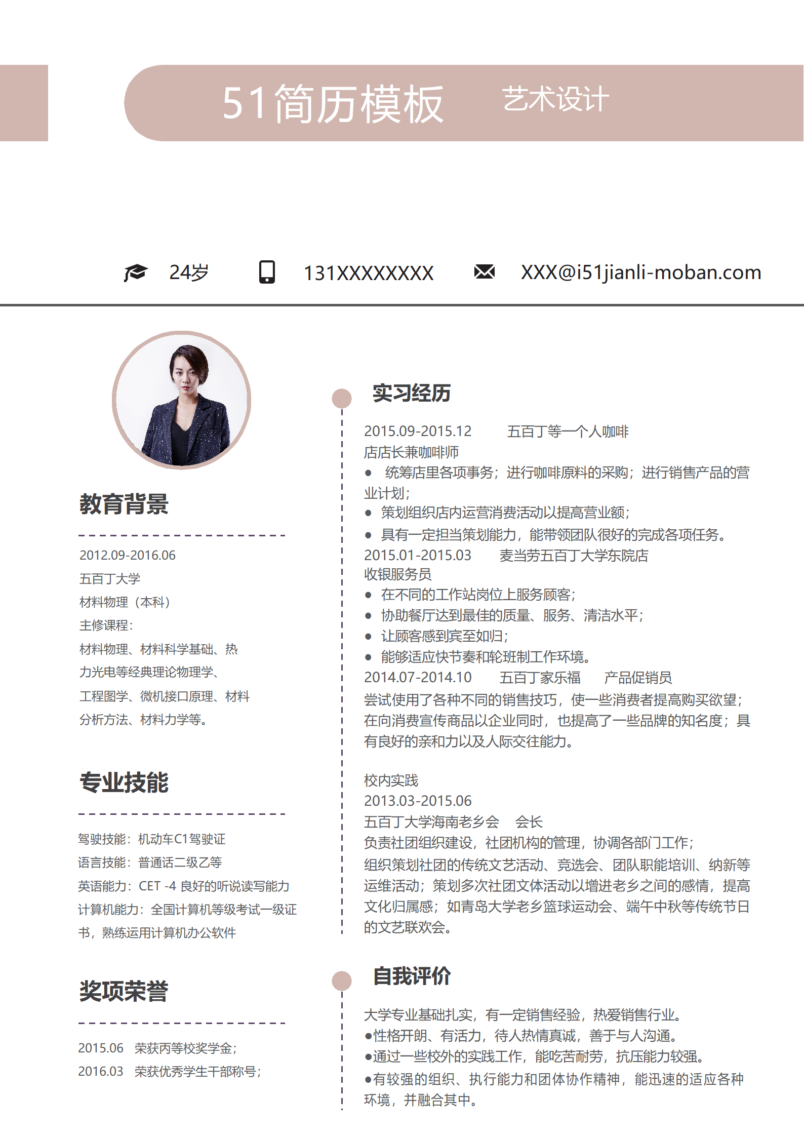 BYDE-000110简约温馨米色艺术设计简历WORD简历模板/