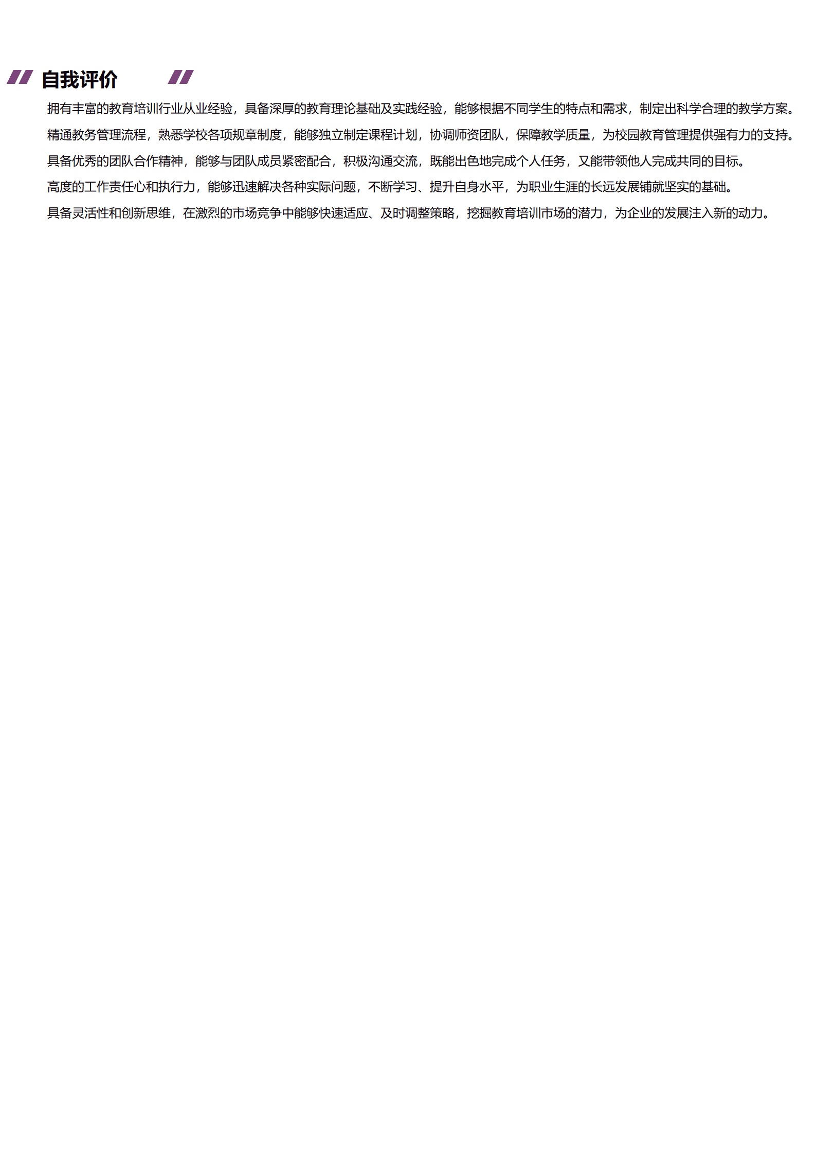 BYDS-00115副园长精通教务管理多页简历模板/