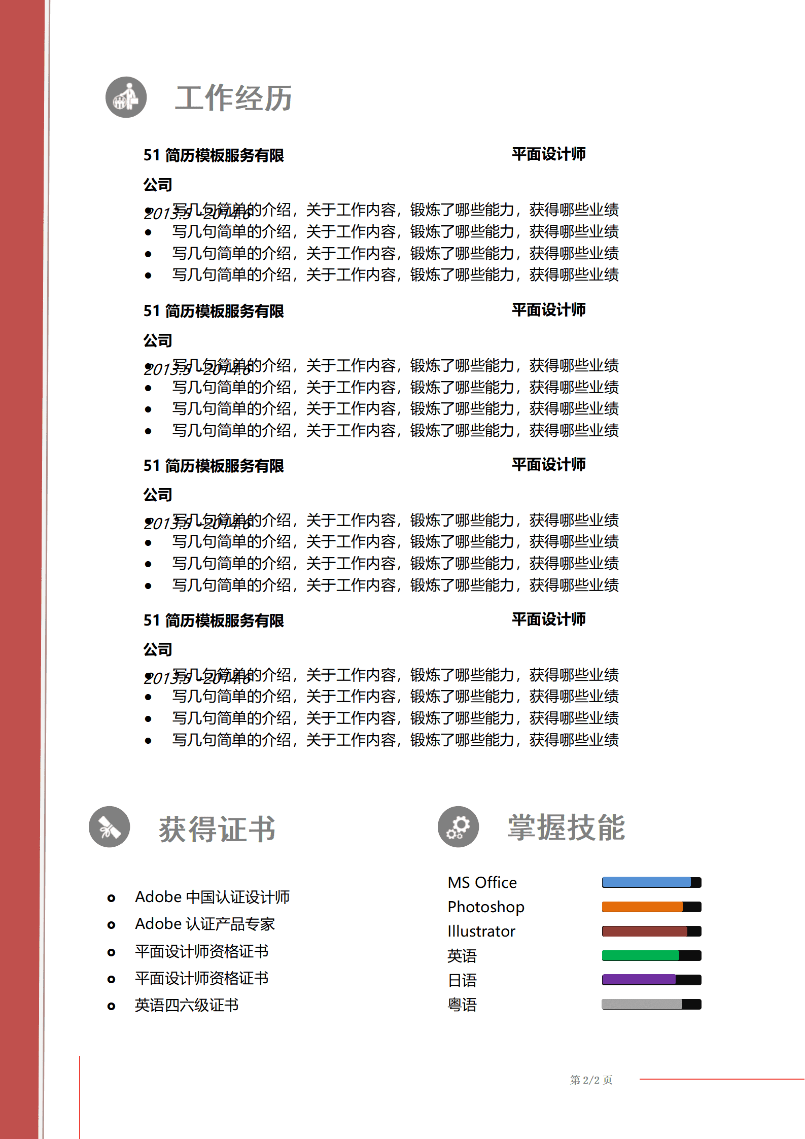 BYDS-00223简历模板单页/