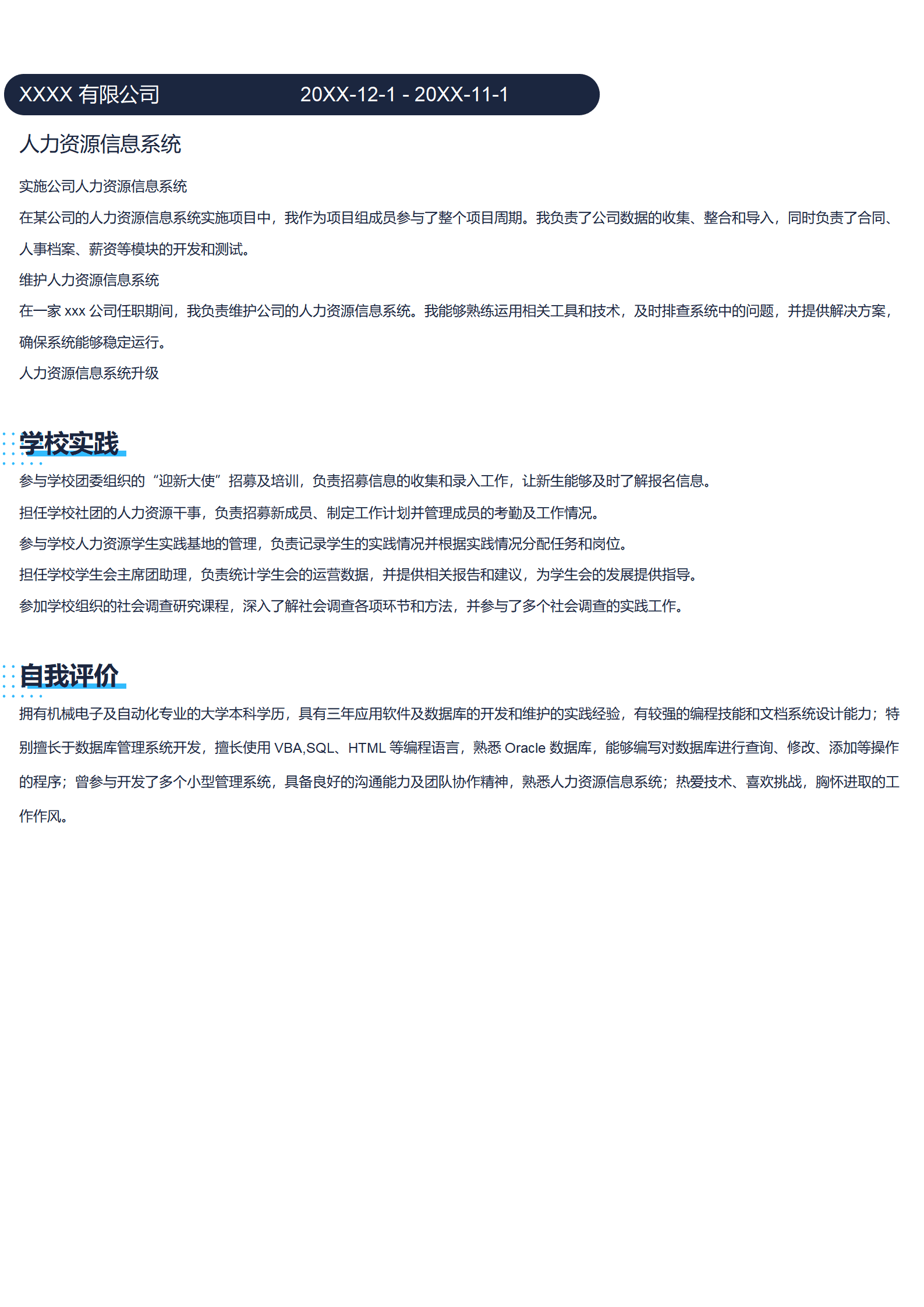 BYDS-00378人力资源信息系统应用软件开发多页简历模板/