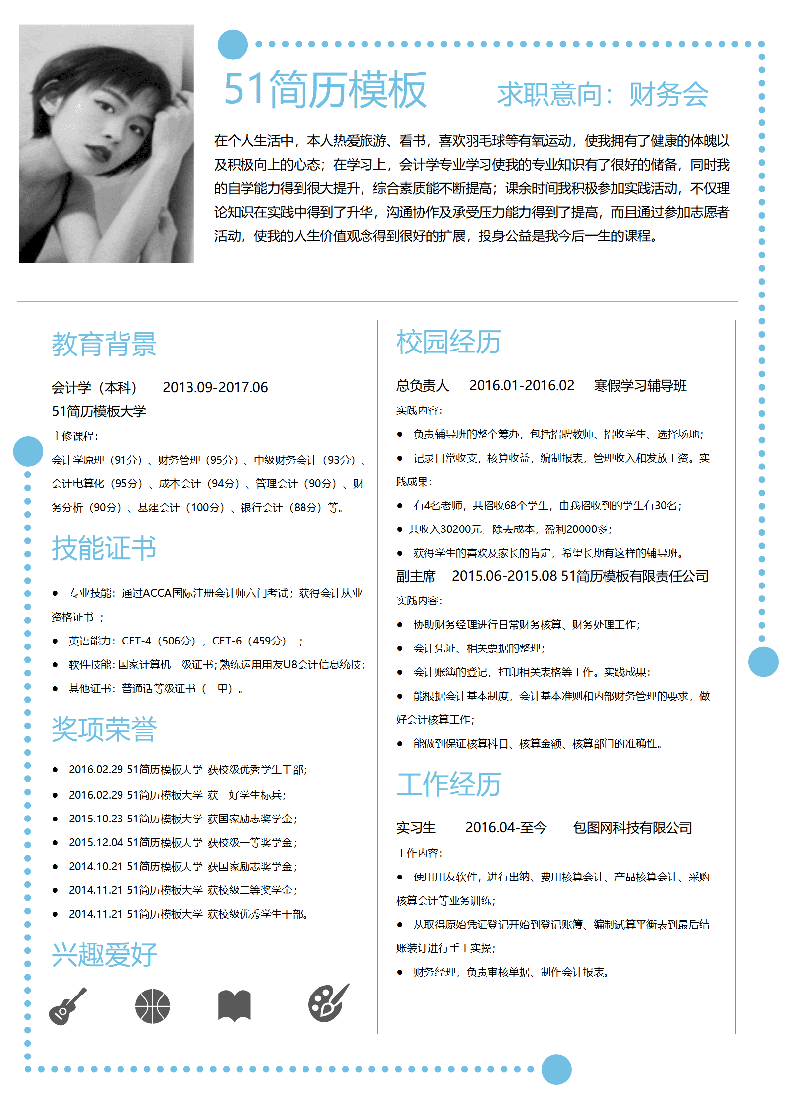 BYDS-00425优秀简历设计模板多页/
