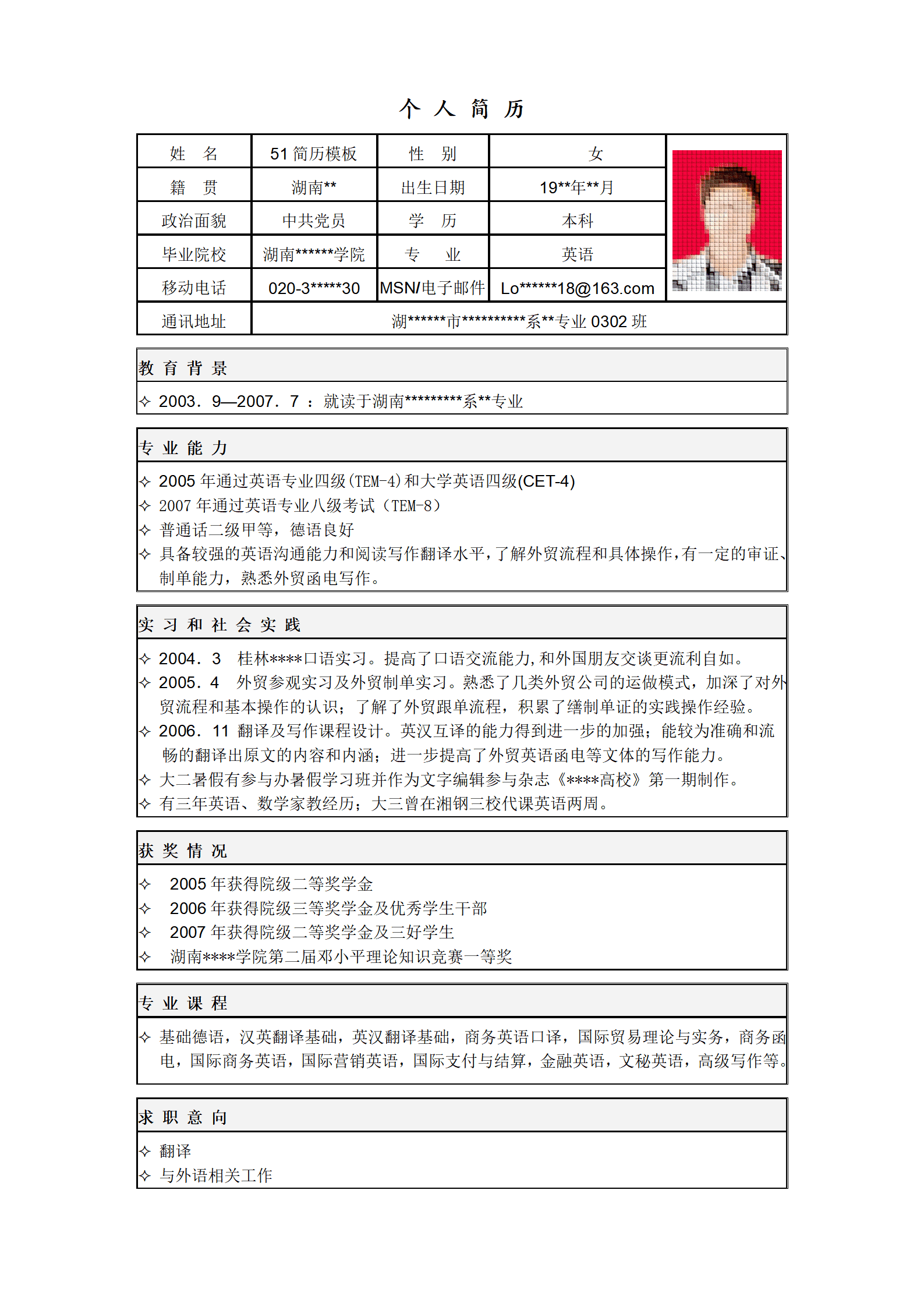 BGBY-00027有照片分栏表格简历模板/