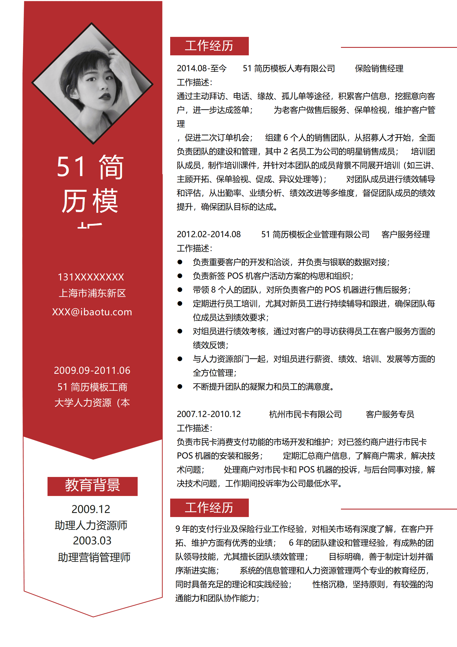 BYDS-00368求职简历带封面/