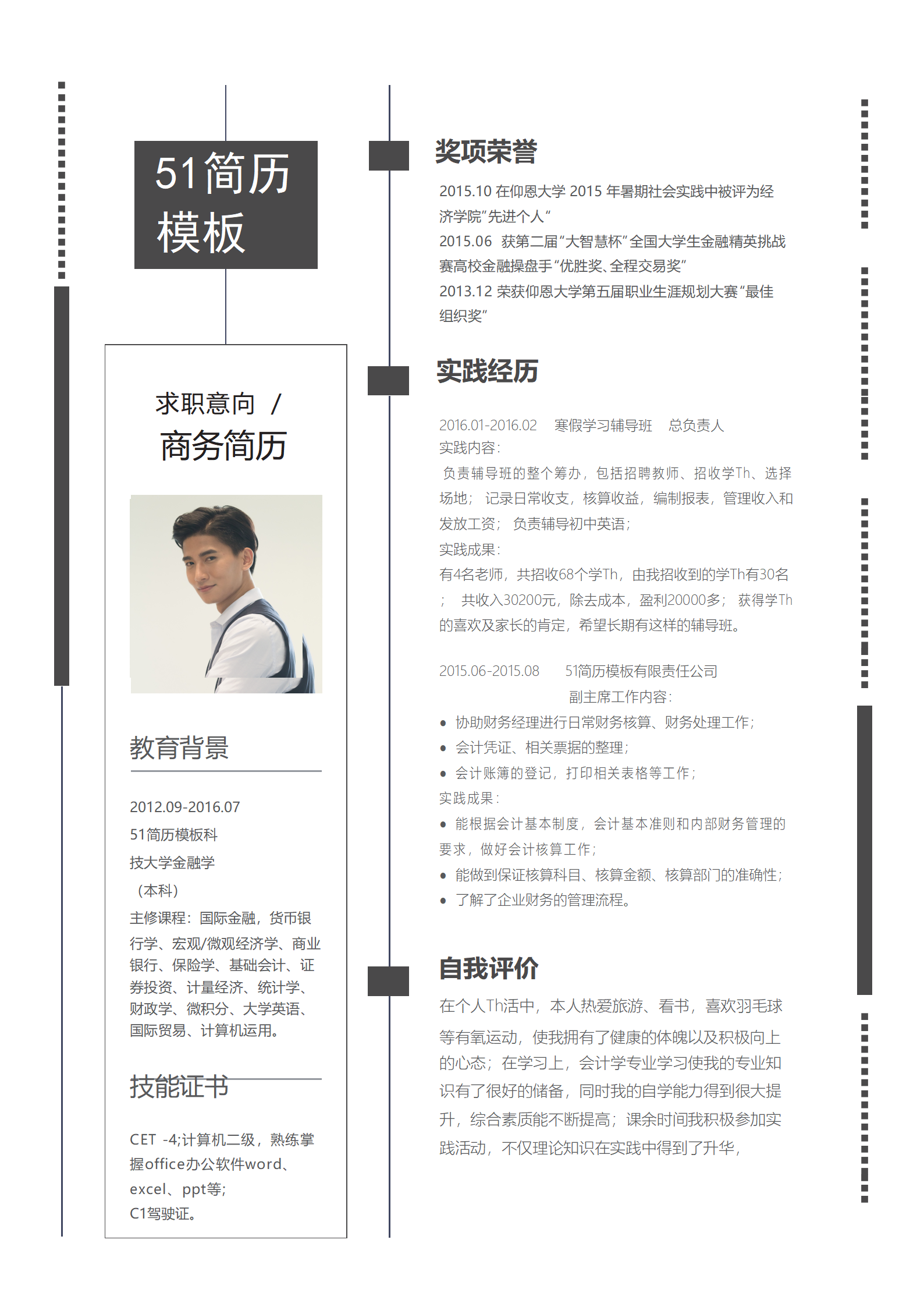 BYDE-00055极简风商务简历Word简历模板