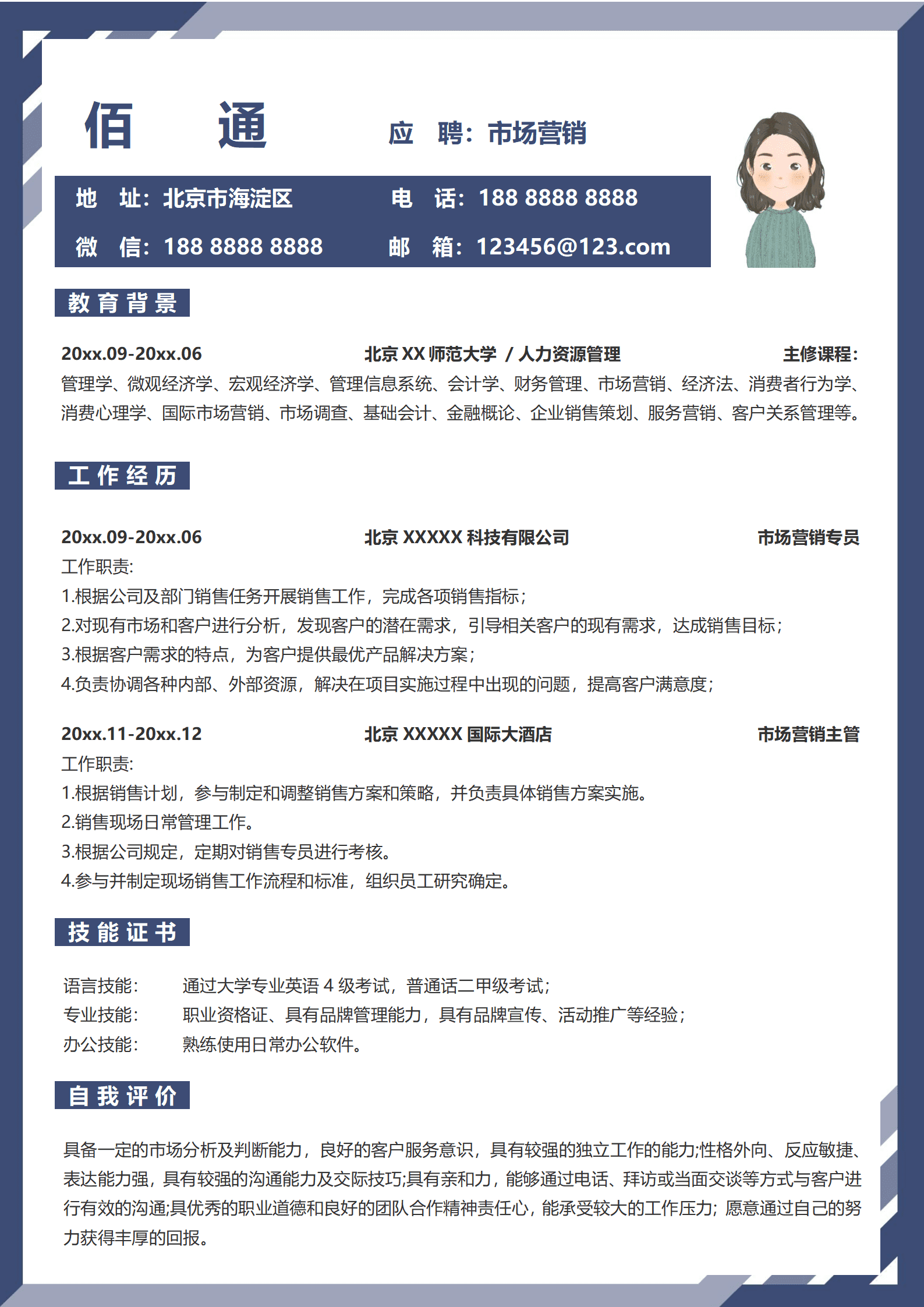 BYDS-00212简历模板4页/