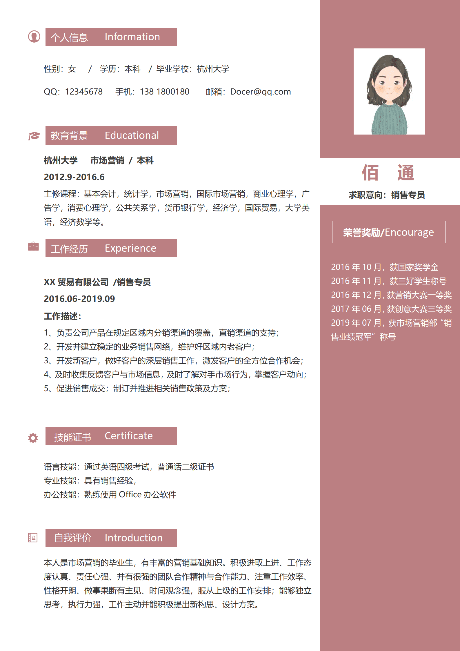 BYDS-0077多页个人简历模板word下载/