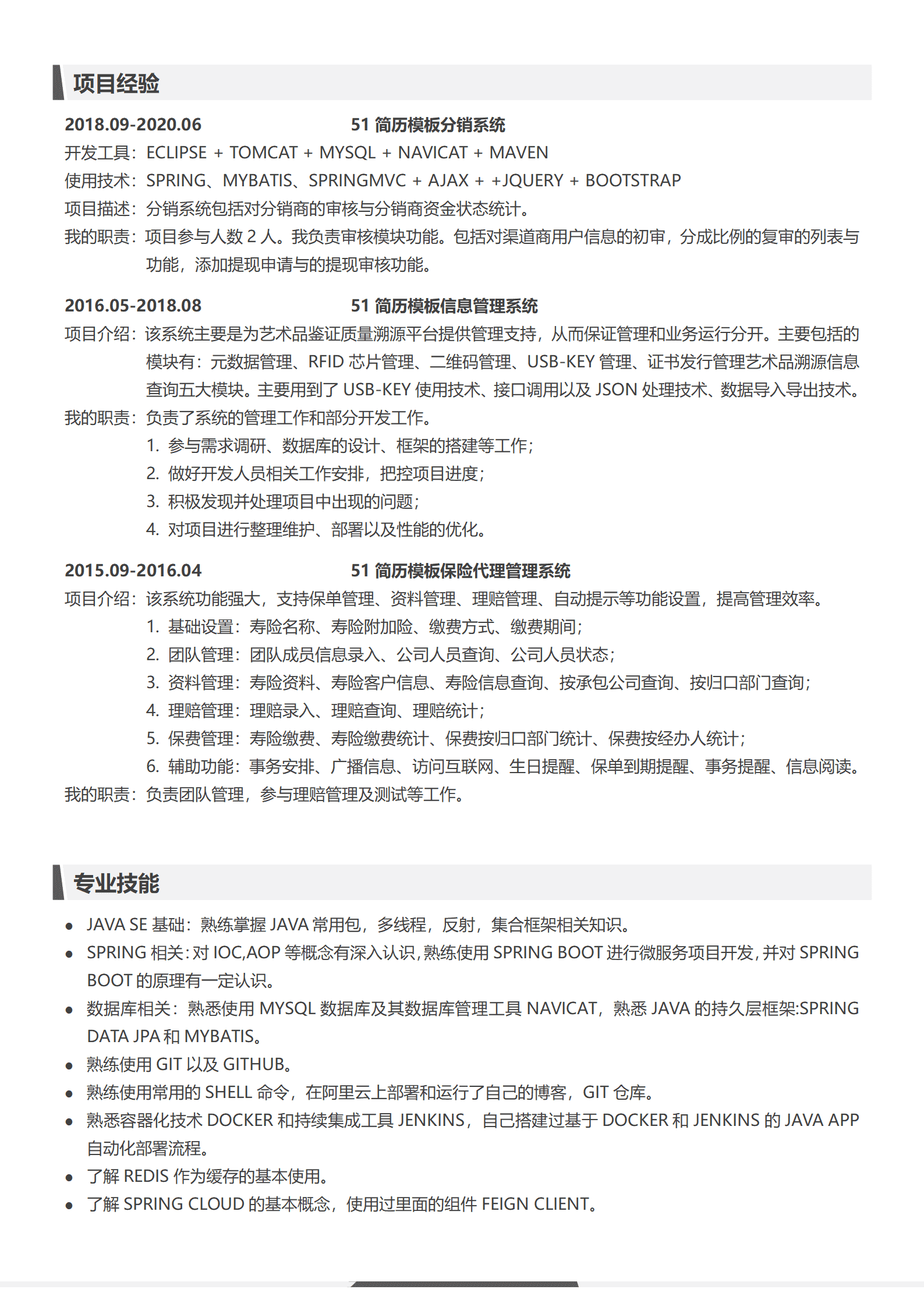 BYDS-004Java开发工程师熟练掌握Java多页简历模板/