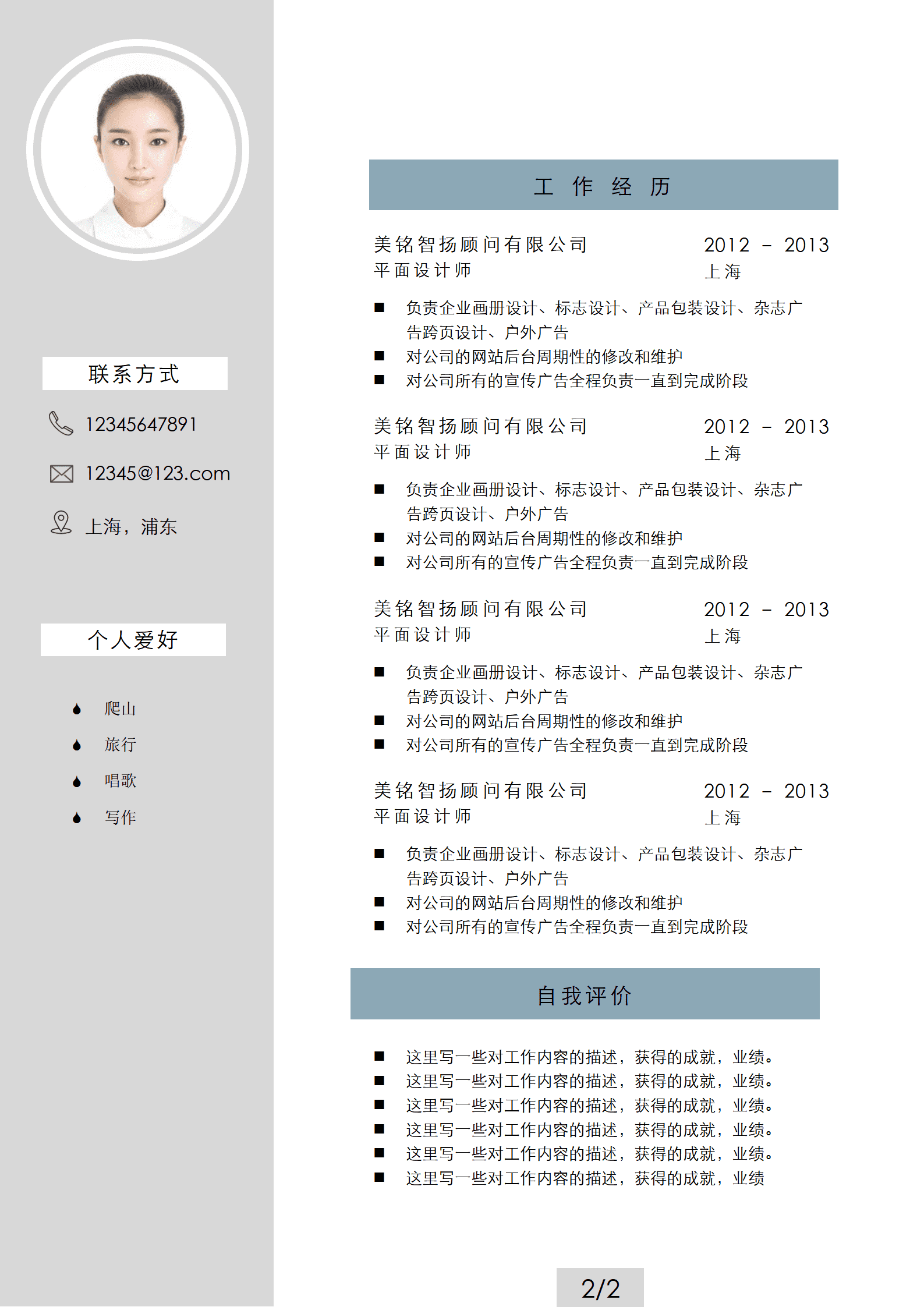 BYDS-00359平面设计师简历2页模板/