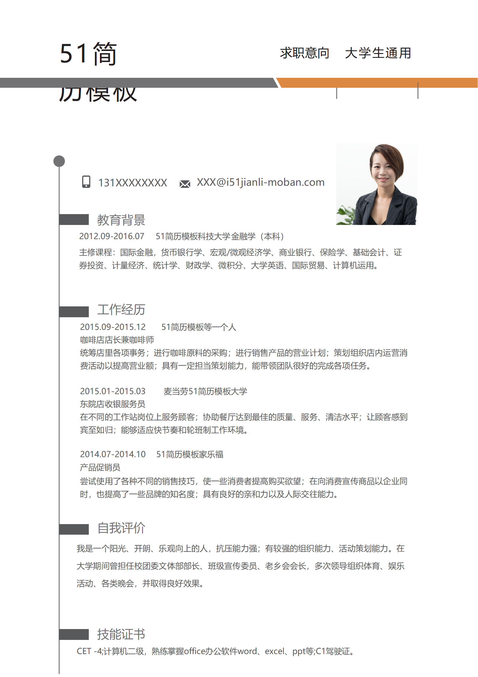 BYDE-00066简洁大学生通用简历Word简历模板/